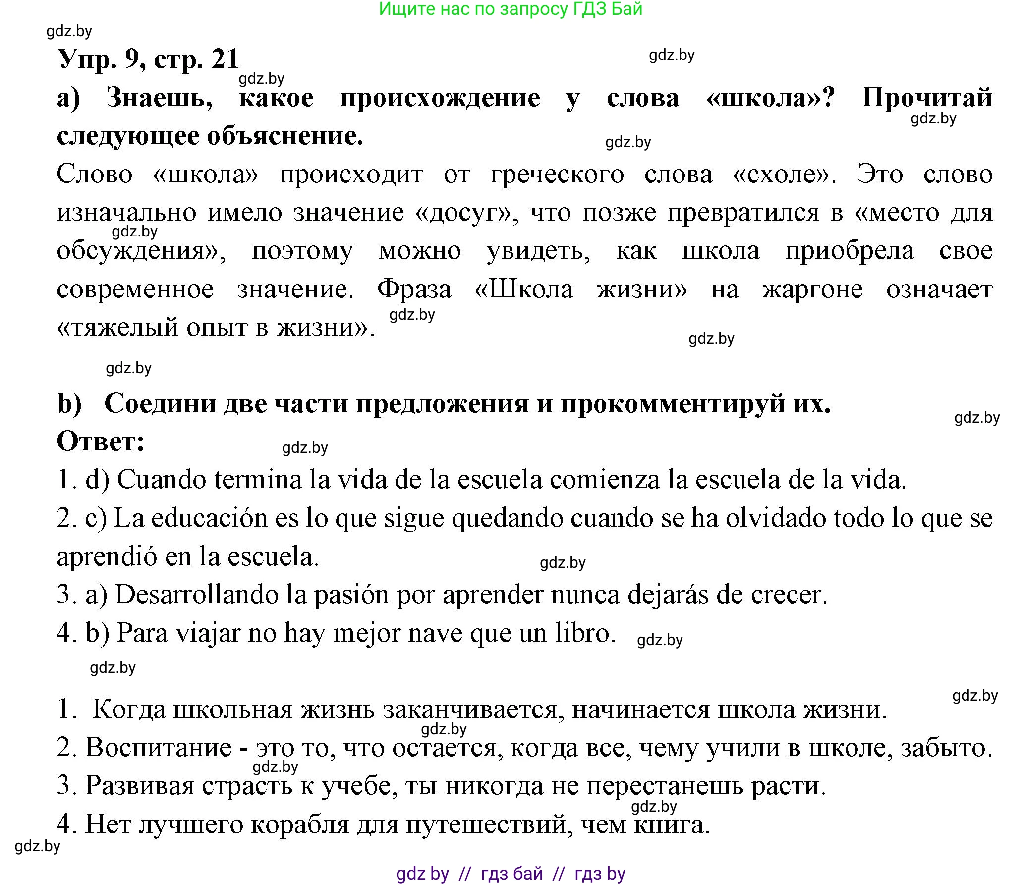 Испанский язык, 10 класс Учебник, авторы: Цыбулева Татьяна Эдуардовна, Пушкина Ольга Александровна, Карпиевич Галина Константиновна, издательство Издательский центр БГУ, Минск, 2019, оранжевого цвета, страница 21, номер 9, Решение