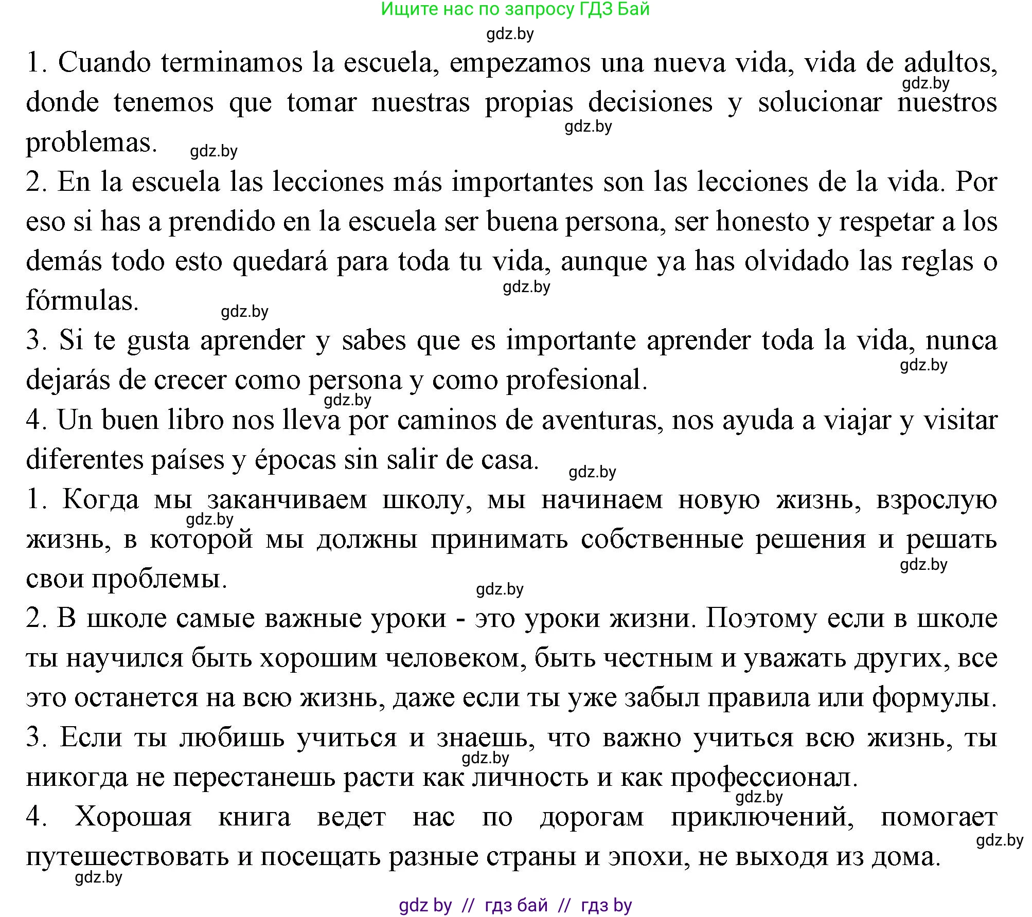 Испанский язык, 10 класс Учебник, авторы: Цыбулева Татьяна Эдуардовна, Пушкина Ольга Александровна, Карпиевич Галина Константиновна, издательство Издательский центр БГУ, Минск, 2019, оранжевого цвета, страница 21, номер 9, Решение (продолжение 2)
