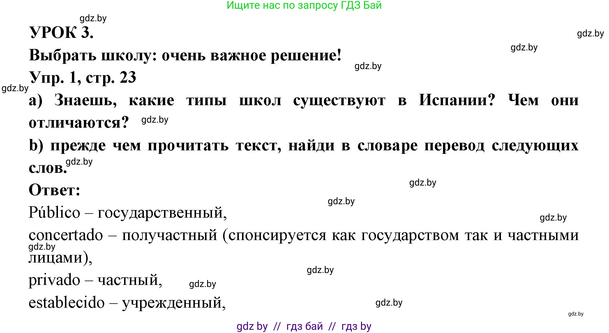 Испанский язык, 10 класс Учебник, авторы: Цыбулева Татьяна Эдуардовна, Пушкина Ольга Александровна, Карпиевич Галина Константиновна, издательство Издательский центр БГУ, Минск, 2019, оранжевого цвета, страница 23, номер 1, Решение