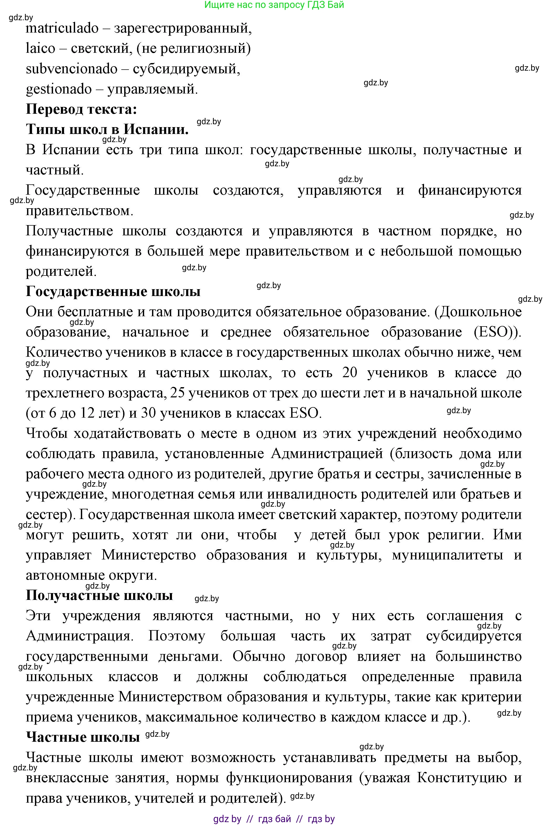 Испанский язык, 10 класс Учебник, авторы: Цыбулева Татьяна Эдуардовна, Пушкина Ольга Александровна, Карпиевич Галина Константиновна, издательство Издательский центр БГУ, Минск, 2019, оранжевого цвета, страница 23, номер 1, Решение (продолжение 2)