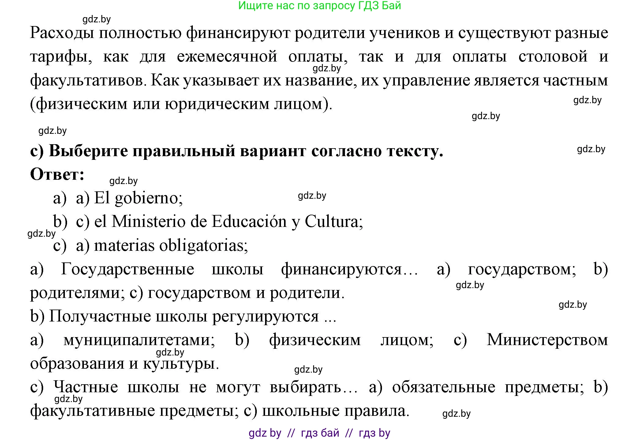 Испанский язык, 10 класс Учебник, авторы: Цыбулева Татьяна Эдуардовна, Пушкина Ольга Александровна, Карпиевич Галина Константиновна, издательство Издательский центр БГУ, Минск, 2019, оранжевого цвета, страница 23, номер 1, Решение (продолжение 3)