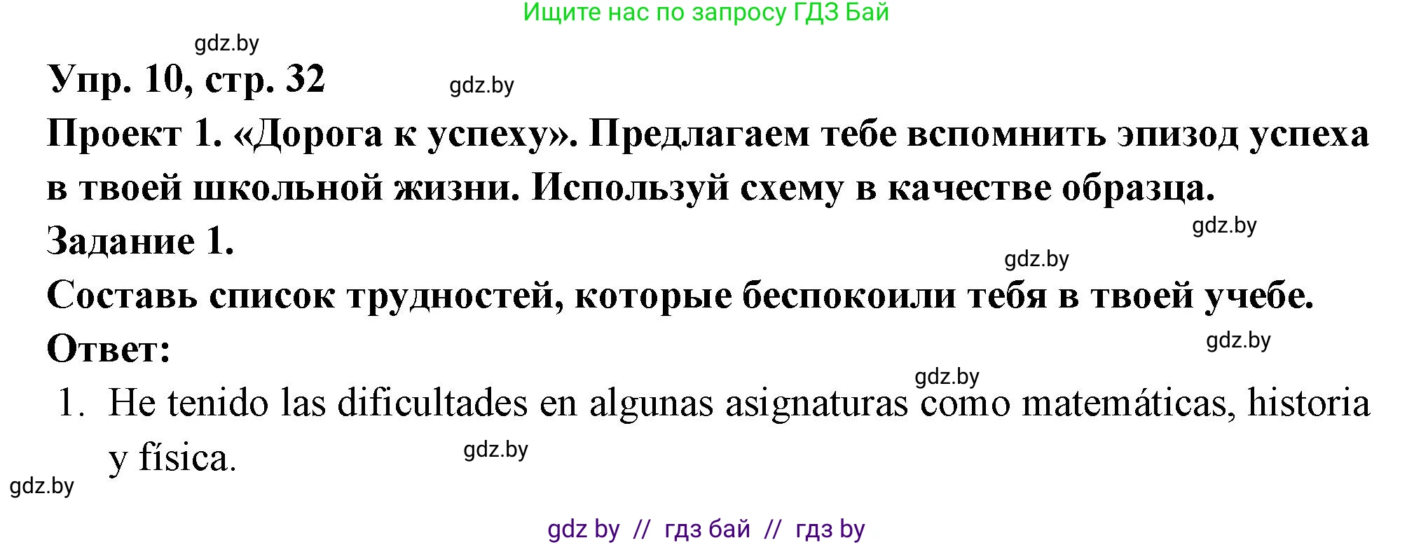 Испанский язык, 10 класс Учебник, авторы: Цыбулева Татьяна Эдуардовна, Пушкина Ольга Александровна, Карпиевич Галина Константиновна, издательство Издательский центр БГУ, Минск, 2019, оранжевого цвета, страница 32, номер 10, Решение