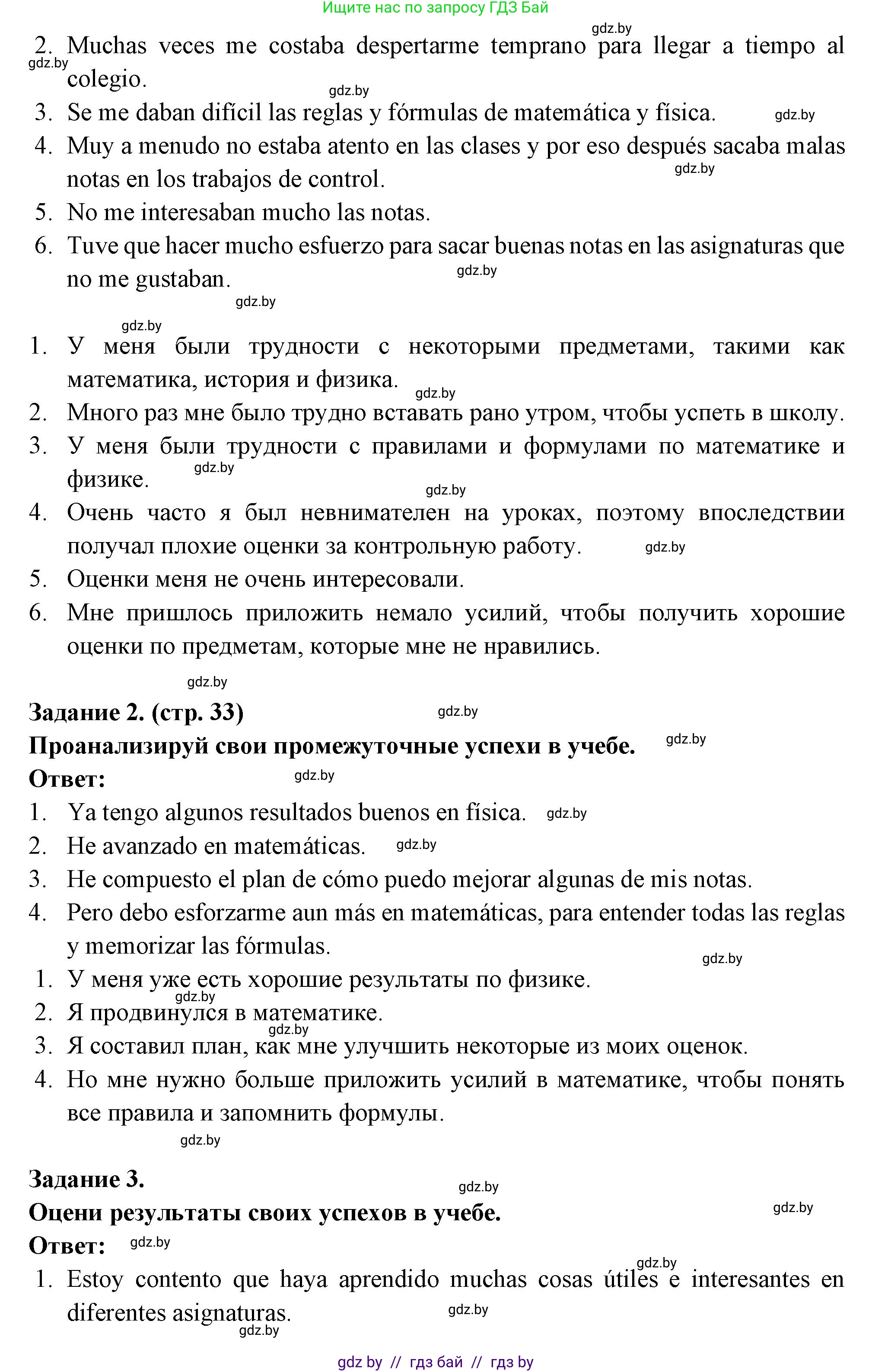 Испанский язык, 10 класс Учебник, авторы: Цыбулева Татьяна Эдуардовна, Пушкина Ольга Александровна, Карпиевич Галина Константиновна, издательство Издательский центр БГУ, Минск, 2019, оранжевого цвета, страница 32, номер 10, Решение (продолжение 2)