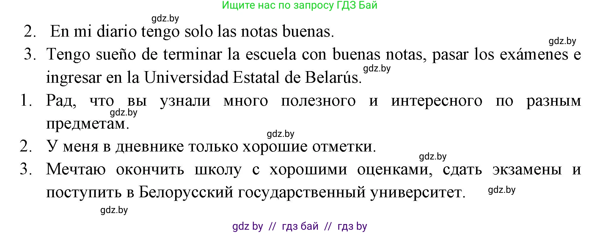 Испанский язык, 10 класс Учебник, авторы: Цыбулева Татьяна Эдуардовна, Пушкина Ольга Александровна, Карпиевич Галина Константиновна, издательство Издательский центр БГУ, Минск, 2019, оранжевого цвета, страница 32, номер 10, Решение (продолжение 3)