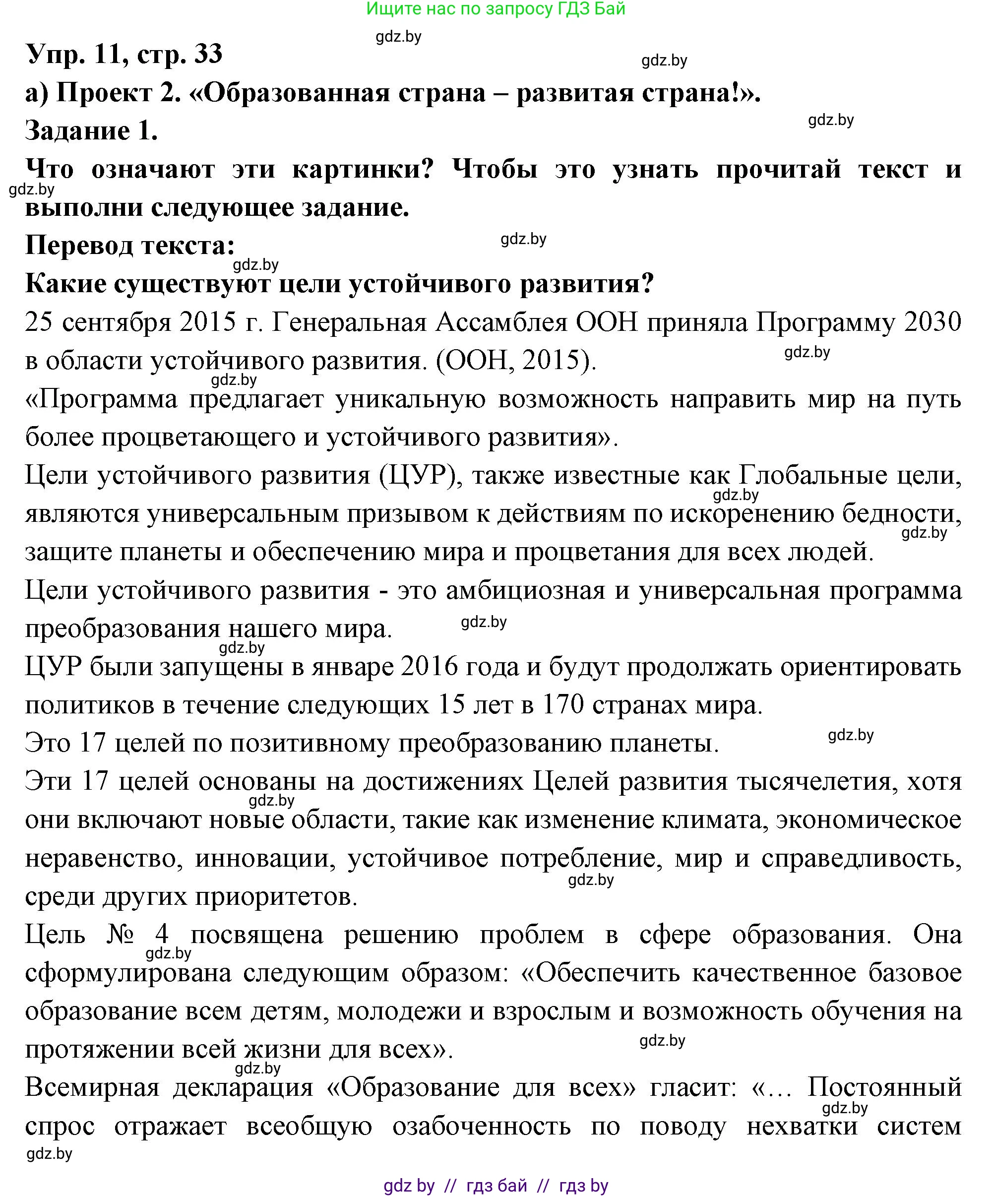 Испанский язык, 10 класс Учебник, авторы: Цыбулева Татьяна Эдуардовна, Пушкина Ольга Александровна, Карпиевич Галина Константиновна, издательство Издательский центр БГУ, Минск, 2019, оранжевого цвета, страница 33, номер 11, Решение