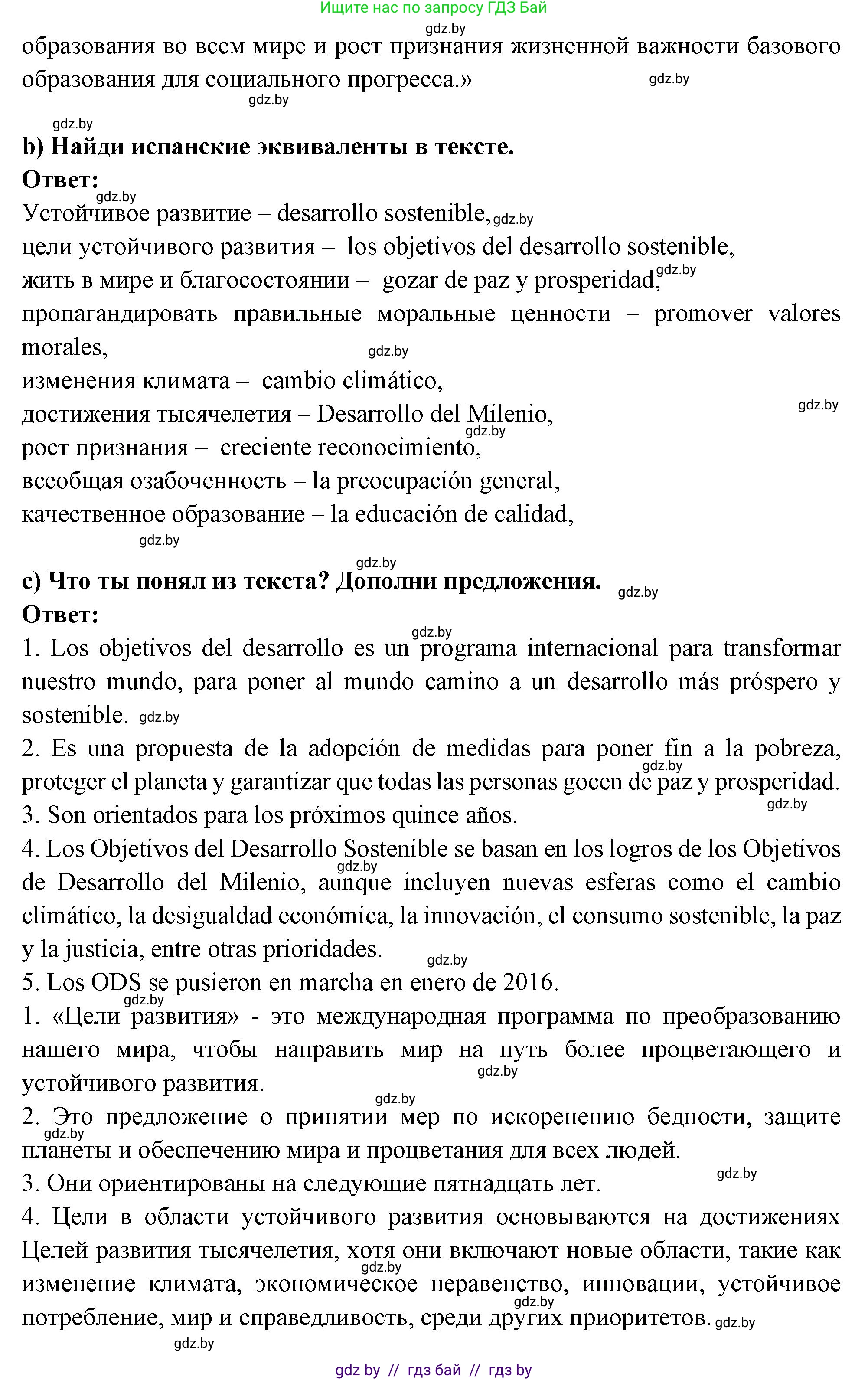 Испанский язык, 10 класс Учебник, авторы: Цыбулева Татьяна Эдуардовна, Пушкина Ольга Александровна, Карпиевич Галина Константиновна, издательство Издательский центр БГУ, Минск, 2019, оранжевого цвета, страница 33, номер 11, Решение (продолжение 2)