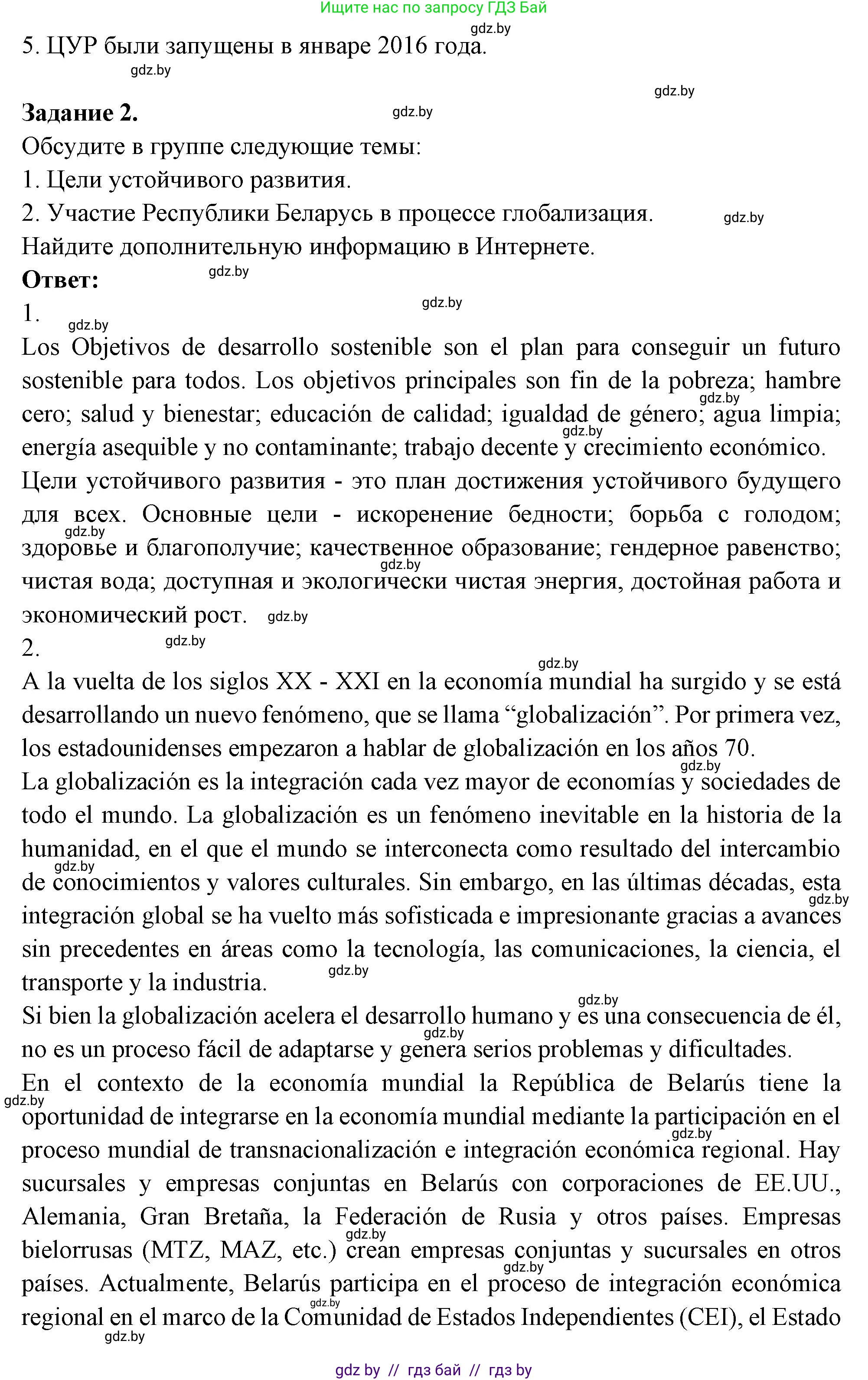 Испанский язык, 10 класс Учебник, авторы: Цыбулева Татьяна Эдуардовна, Пушкина Ольга Александровна, Карпиевич Галина Константиновна, издательство Издательский центр БГУ, Минск, 2019, оранжевого цвета, страница 33, номер 11, Решение (продолжение 3)