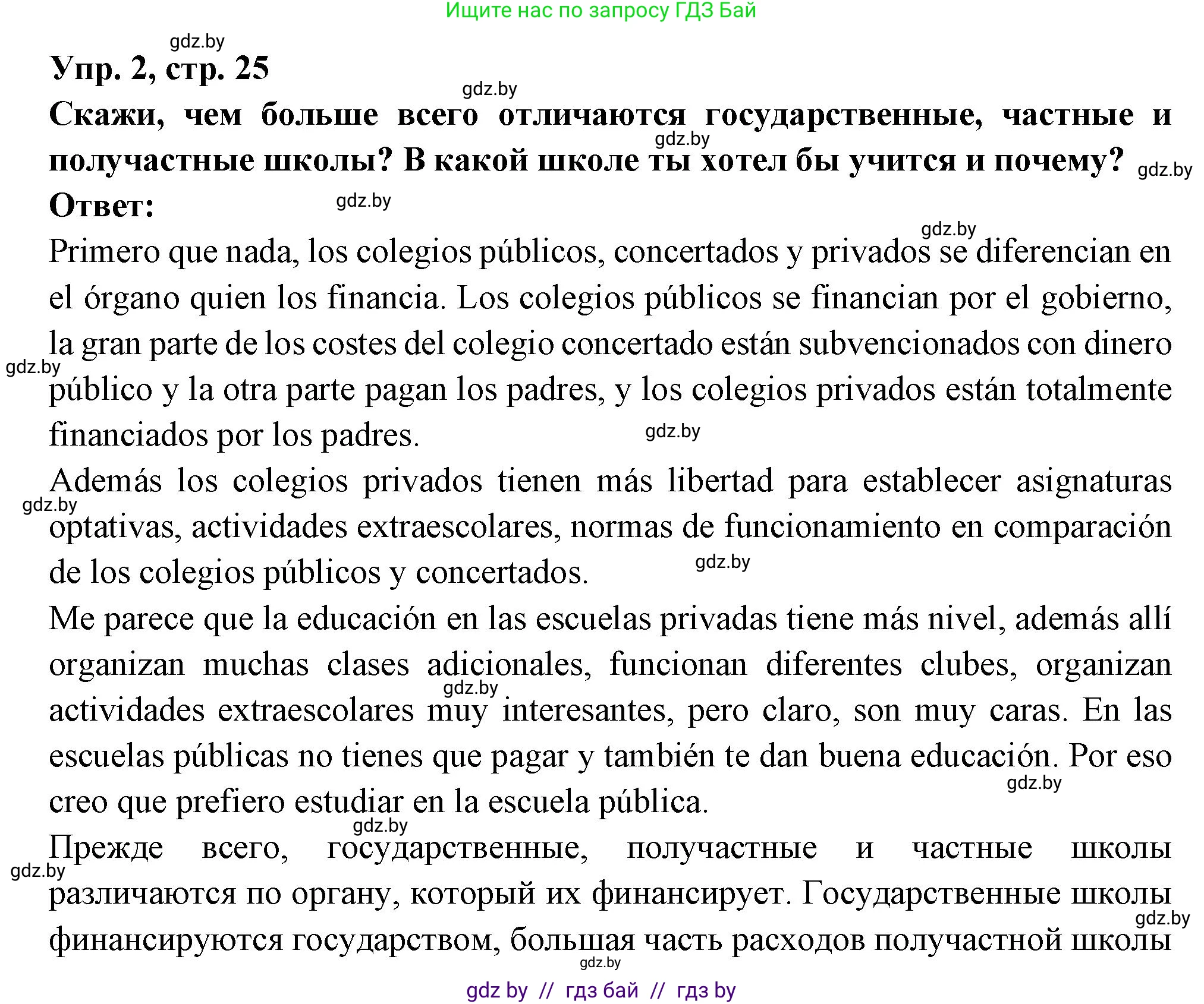 Испанский язык, 10 класс Учебник, авторы: Цыбулева Татьяна Эдуардовна, Пушкина Ольга Александровна, Карпиевич Галина Константиновна, издательство Издательский центр БГУ, Минск, 2019, оранжевого цвета, страница 25, номер 2, Решение