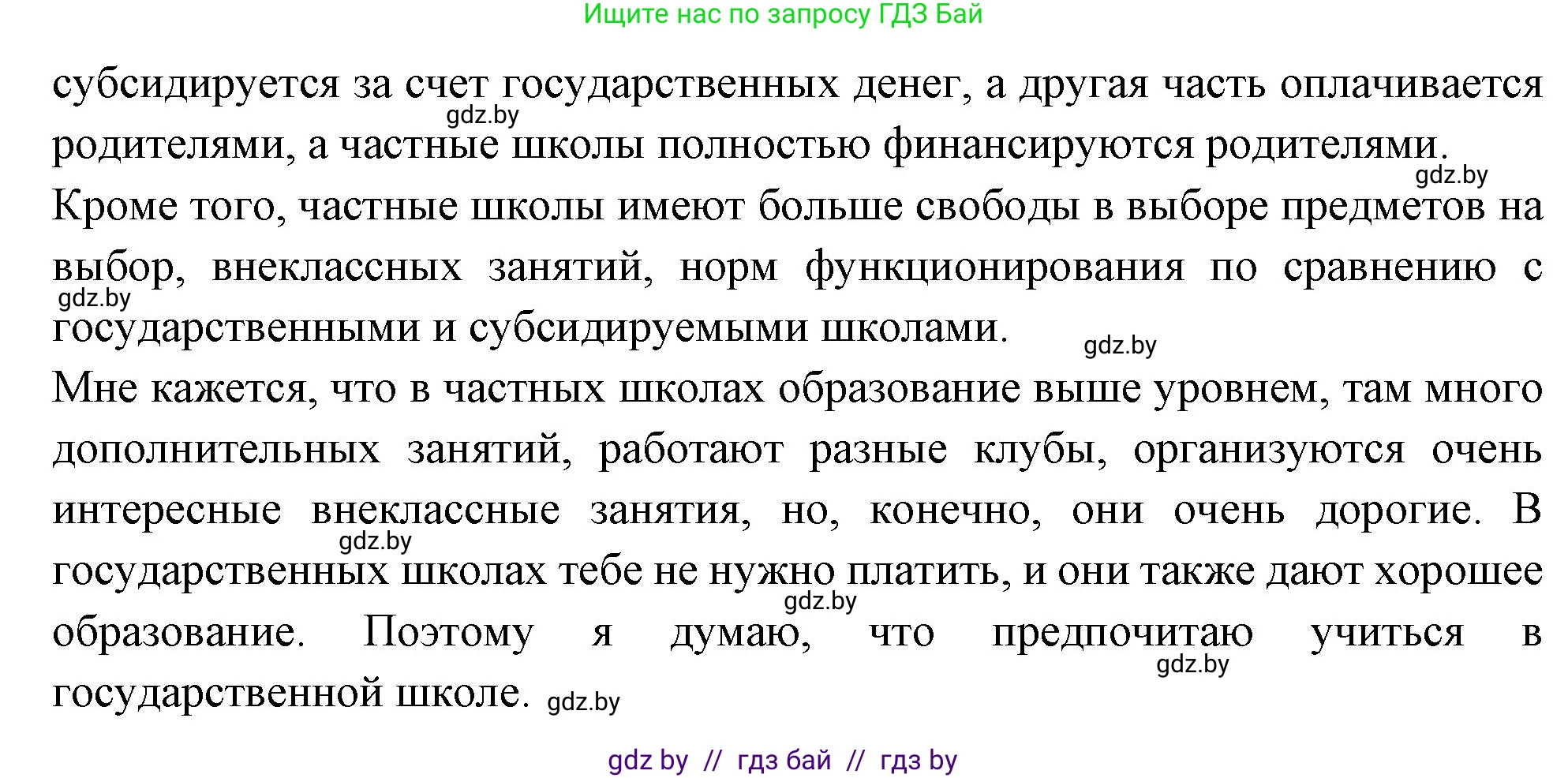 Испанский язык, 10 класс Учебник, авторы: Цыбулева Татьяна Эдуардовна, Пушкина Ольга Александровна, Карпиевич Галина Константиновна, издательство Издательский центр БГУ, Минск, 2019, оранжевого цвета, страница 25, номер 2, Решение (продолжение 2)