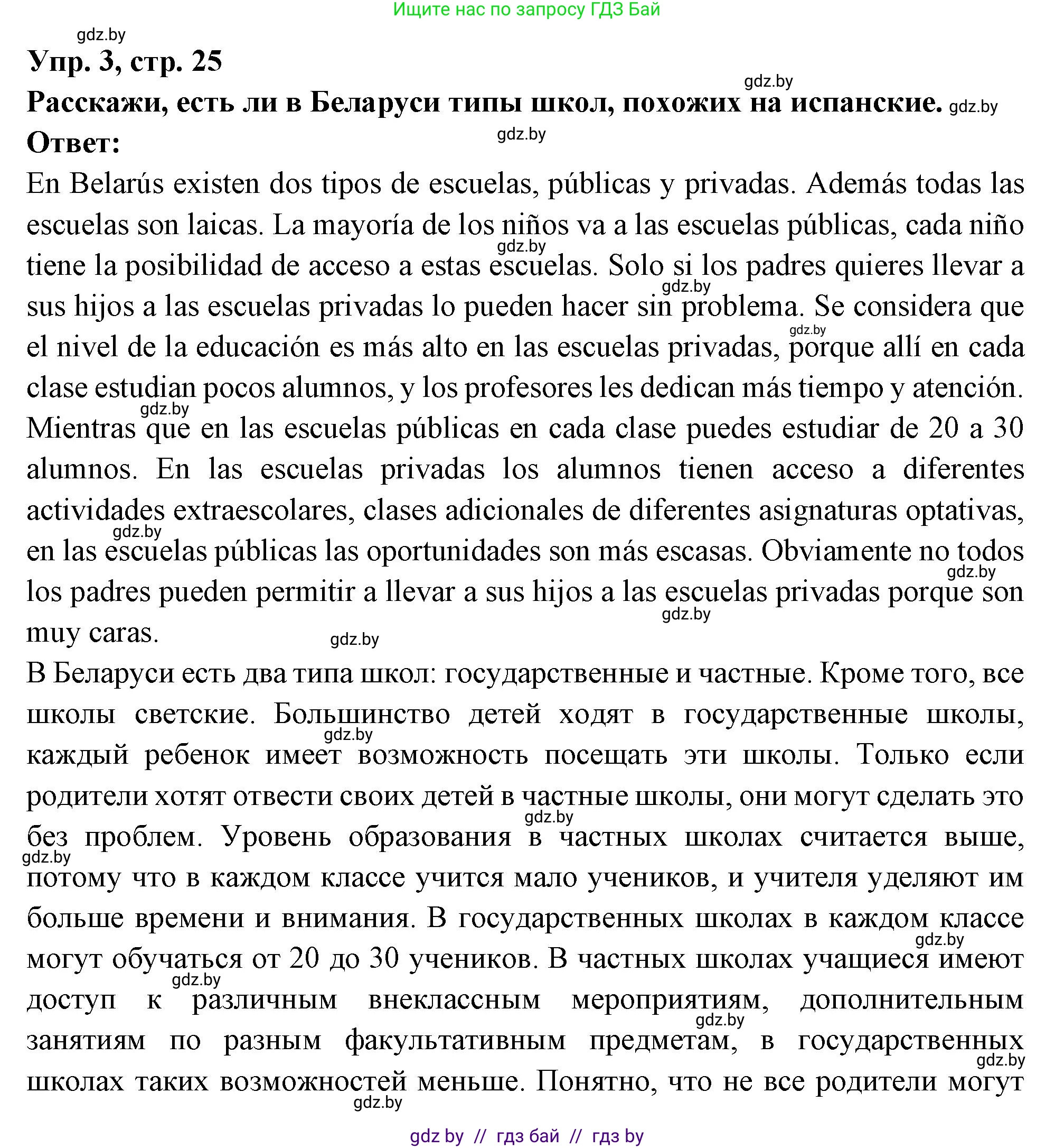 Испанский язык, 10 класс Учебник, авторы: Цыбулева Татьяна Эдуардовна, Пушкина Ольга Александровна, Карпиевич Галина Константиновна, издательство Издательский центр БГУ, Минск, 2019, оранжевого цвета, страница 25, номер 3, Решение
