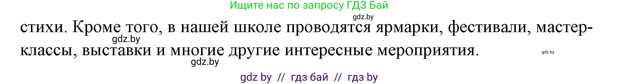Испанский язык, 10 класс Учебник, авторы: Цыбулева Татьяна Эдуардовна, Пушкина Ольга Александровна, Карпиевич Галина Константиновна, издательство Издательский центр БГУ, Минск, 2019, оранжевого цвета, страница 25, номер 4, Решение (продолжение 2)