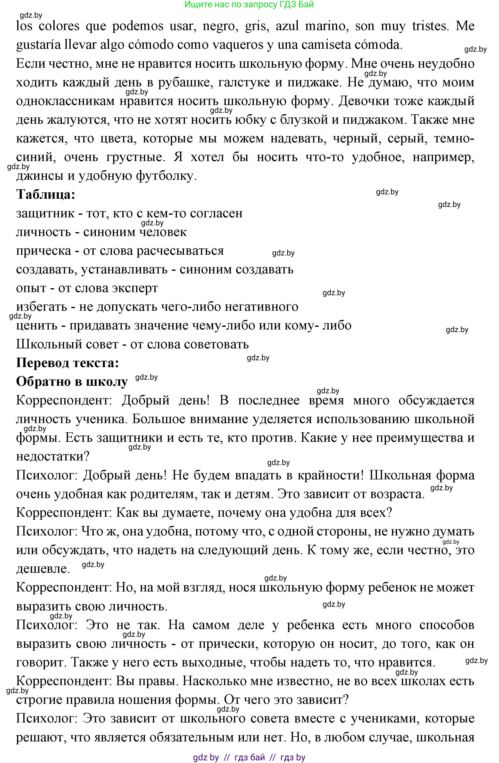 Испанский язык, 10 класс Учебник, авторы: Цыбулева Татьяна Эдуардовна, Пушкина Ольга Александровна, Карпиевич Галина Константиновна, издательство Издательский центр БГУ, Минск, 2019, оранжевого цвета, страница 26, номер 6, Решение (продолжение 2)