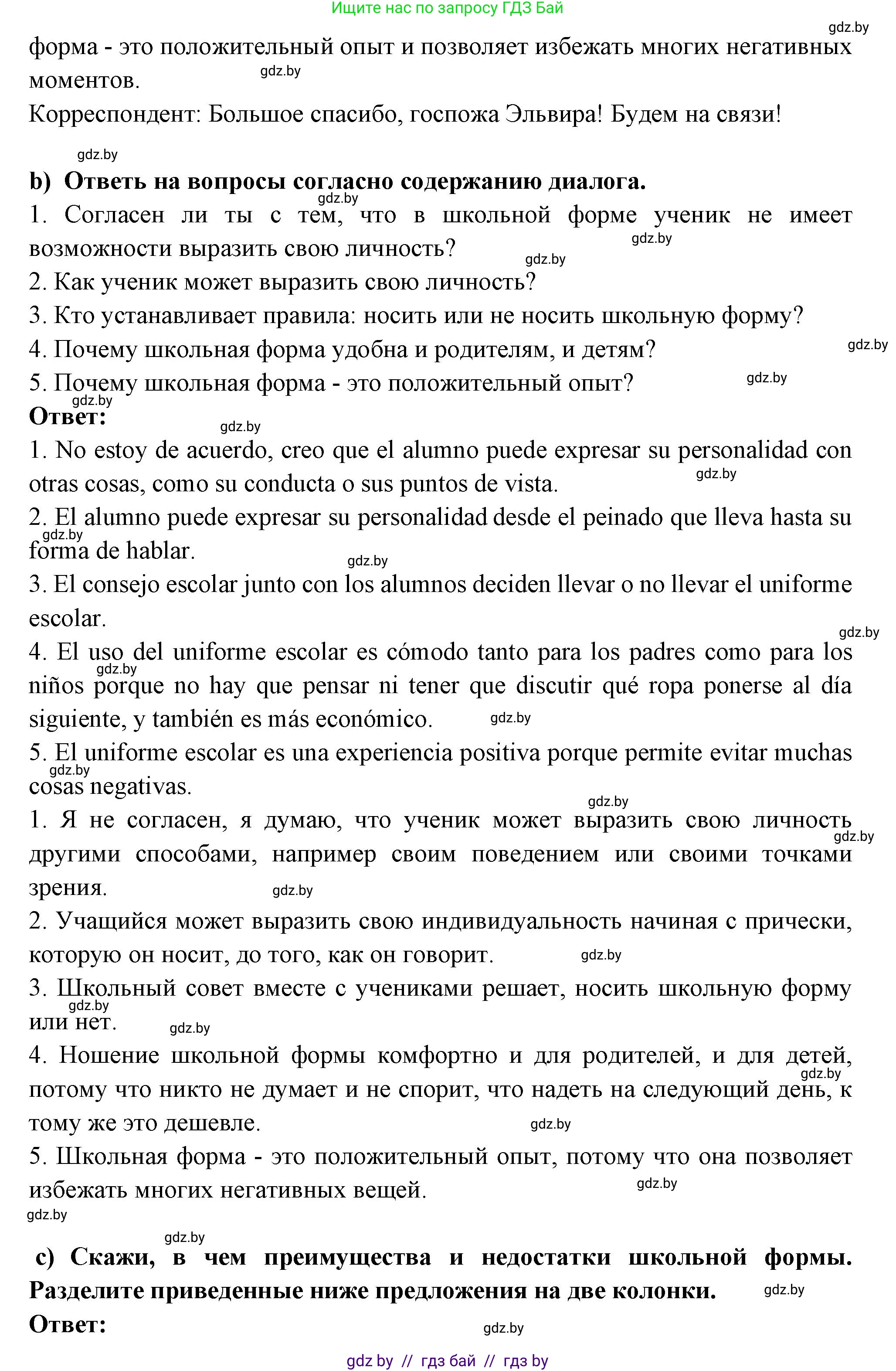 Испанский язык, 10 класс Учебник, авторы: Цыбулева Татьяна Эдуардовна, Пушкина Ольга Александровна, Карпиевич Галина Константиновна, издательство Издательский центр БГУ, Минск, 2019, оранжевого цвета, страница 26, номер 6, Решение (продолжение 3)