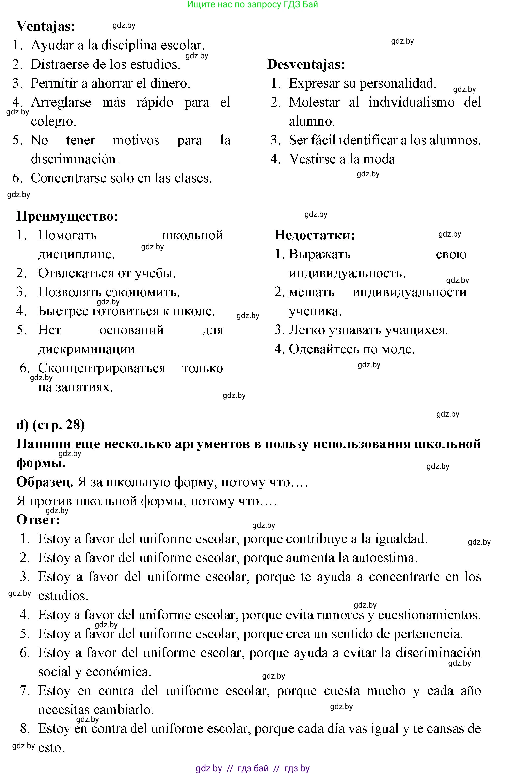 Испанский язык, 10 класс Учебник, авторы: Цыбулева Татьяна Эдуардовна, Пушкина Ольга Александровна, Карпиевич Галина Константиновна, издательство Издательский центр БГУ, Минск, 2019, оранжевого цвета, страница 26, номер 6, Решение (продолжение 4)