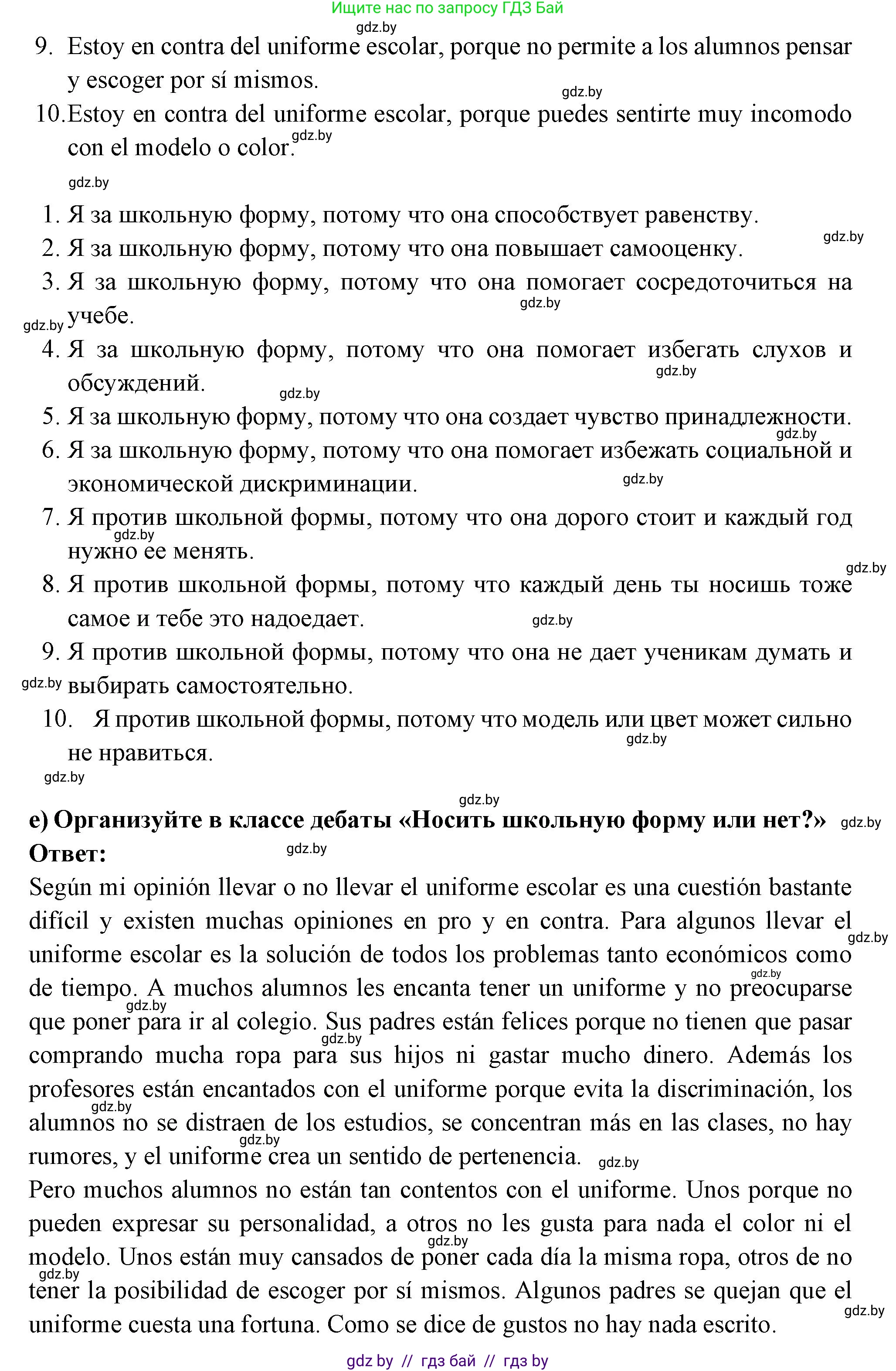 Испанский язык, 10 класс Учебник, авторы: Цыбулева Татьяна Эдуардовна, Пушкина Ольга Александровна, Карпиевич Галина Константиновна, издательство Издательский центр БГУ, Минск, 2019, оранжевого цвета, страница 26, номер 6, Решение (продолжение 5)