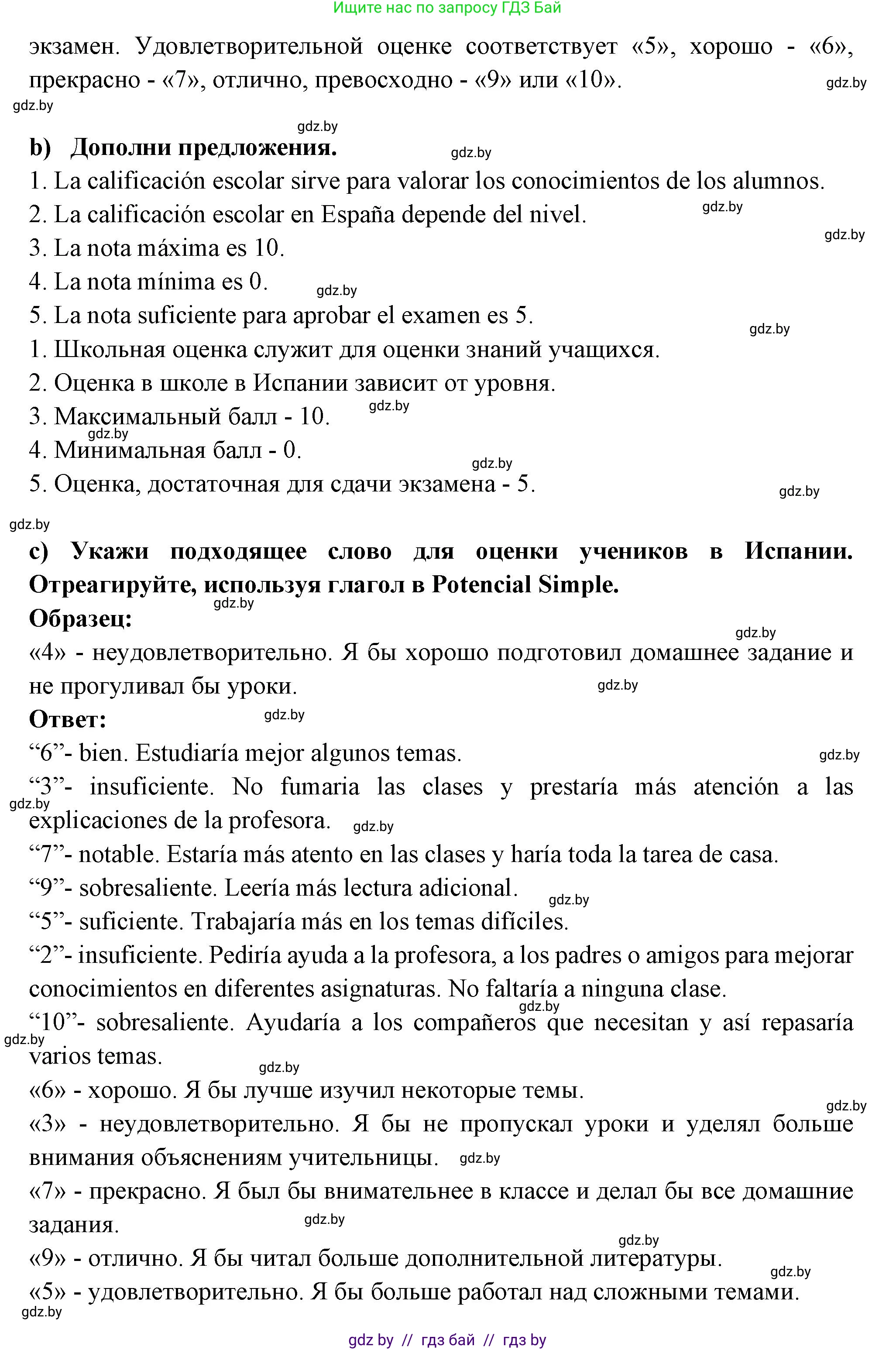 Испанский язык, 10 класс Учебник, авторы: Цыбулева Татьяна Эдуардовна, Пушкина Ольга Александровна, Карпиевич Галина Константиновна, издательство Издательский центр БГУ, Минск, 2019, оранжевого цвета, страница 28, номер 7, Решение (продолжение 2)