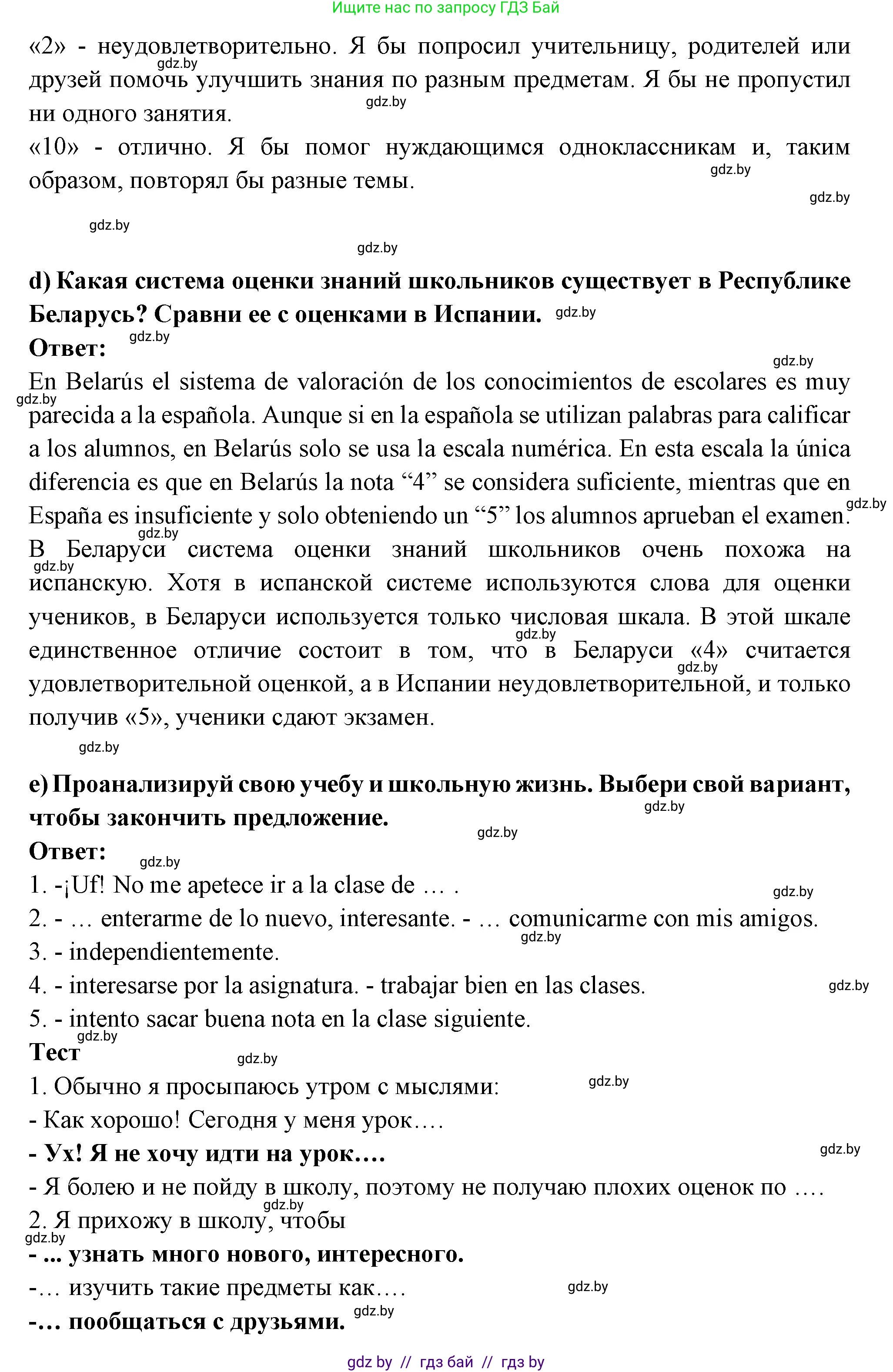 Испанский язык, 10 класс Учебник, авторы: Цыбулева Татьяна Эдуардовна, Пушкина Ольга Александровна, Карпиевич Галина Константиновна, издательство Издательский центр БГУ, Минск, 2019, оранжевого цвета, страница 28, номер 7, Решение (продолжение 3)