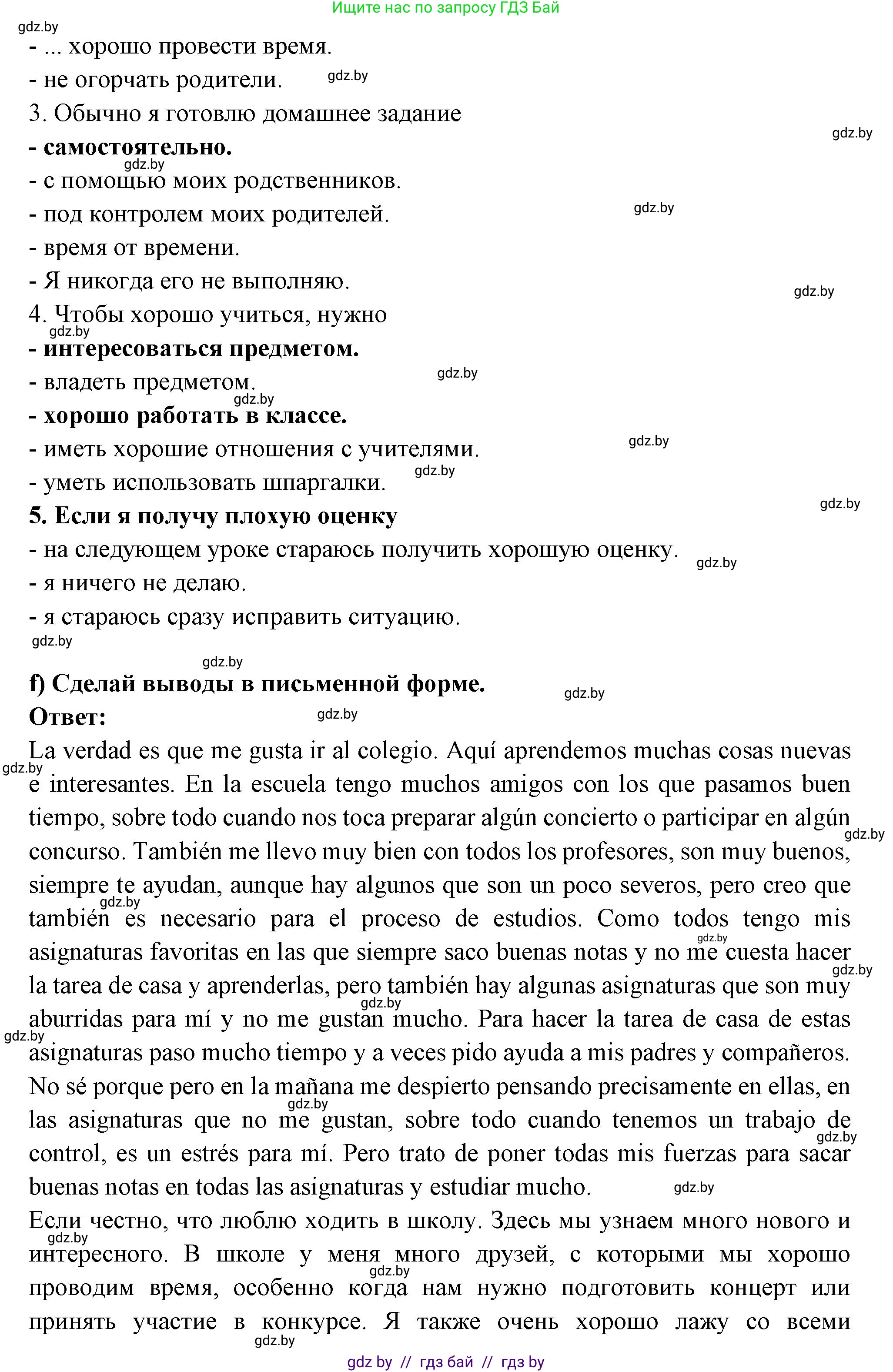 Испанский язык, 10 класс Учебник, авторы: Цыбулева Татьяна Эдуардовна, Пушкина Ольга Александровна, Карпиевич Галина Константиновна, издательство Издательский центр БГУ, Минск, 2019, оранжевого цвета, страница 28, номер 7, Решение (продолжение 4)