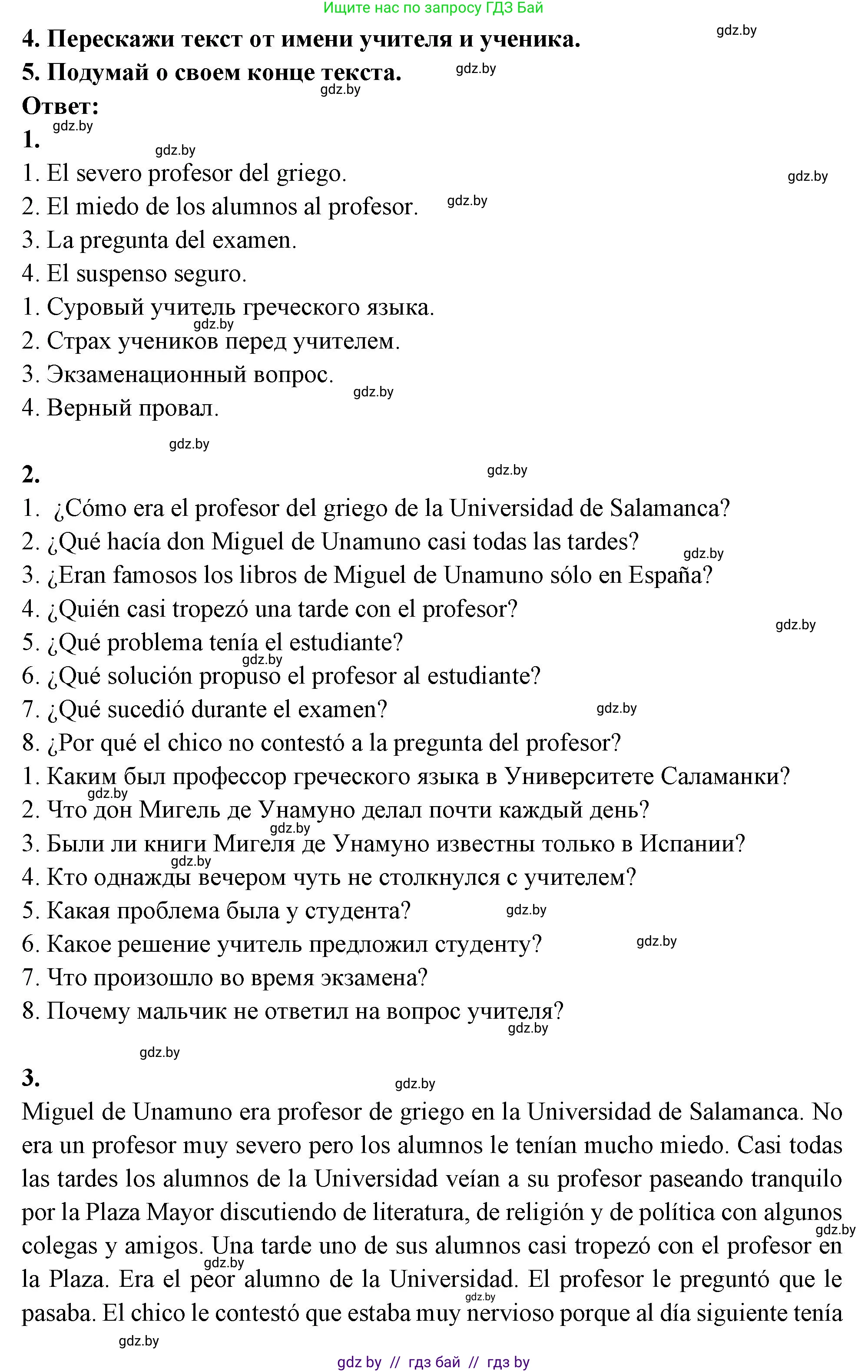 Испанский язык, 10 класс Учебник, авторы: Цыбулева Татьяна Эдуардовна, Пушкина Ольга Александровна, Карпиевич Галина Константиновна, издательство Издательский центр БГУ, Минск, 2019, оранжевого цвета, страница 30, номер 8, Решение (продолжение 3)