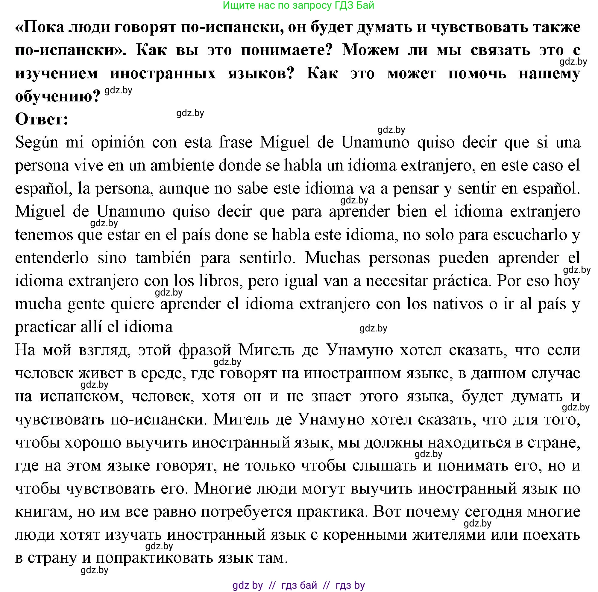 Испанский язык, 10 класс Учебник, авторы: Цыбулева Татьяна Эдуардовна, Пушкина Ольга Александровна, Карпиевич Галина Константиновна, издательство Издательский центр БГУ, Минск, 2019, оранжевого цвета, страница 30, номер 8, Решение (продолжение 7)