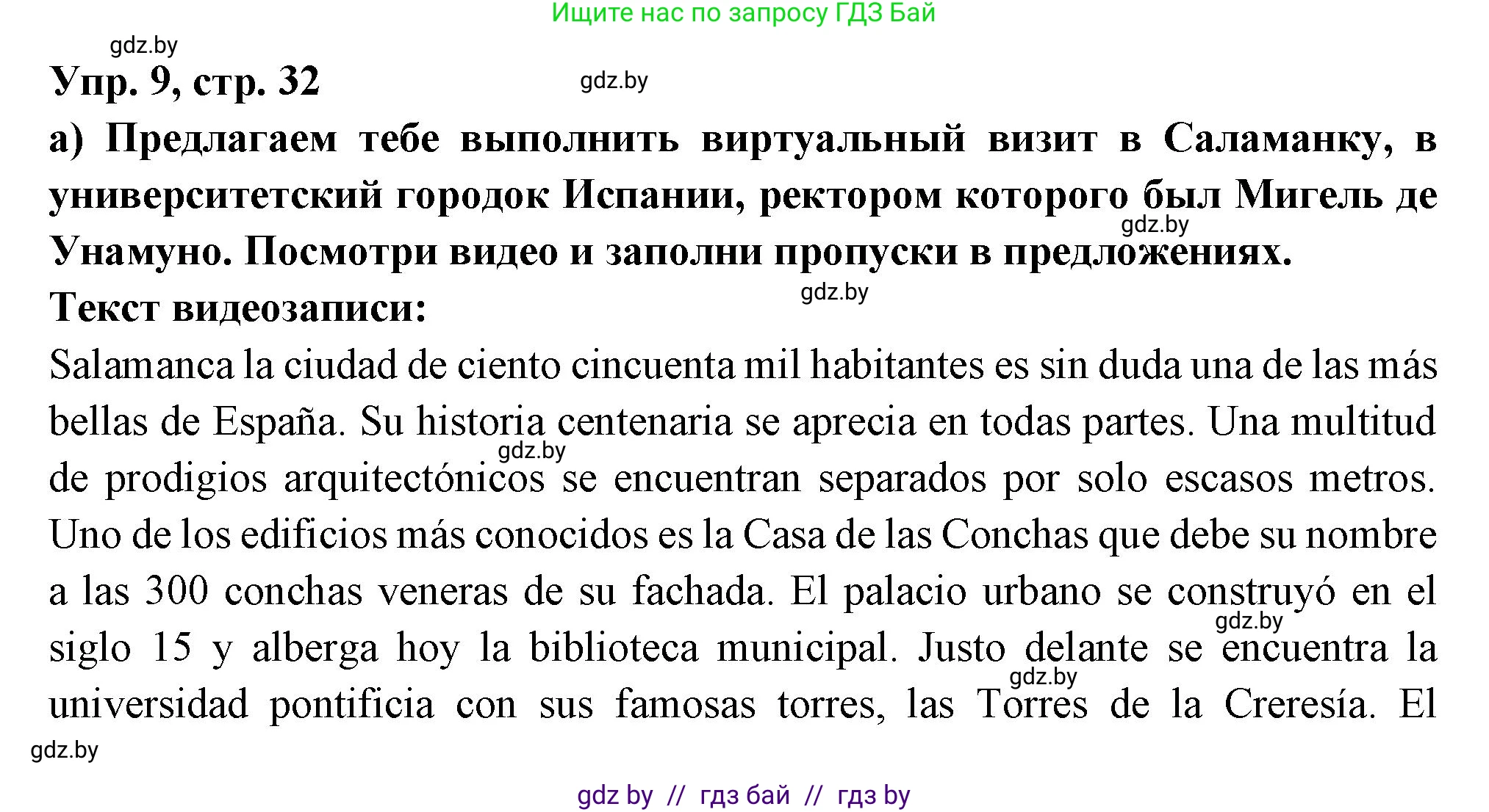 Испанский язык, 10 класс Учебник, авторы: Цыбулева Татьяна Эдуардовна, Пушкина Ольга Александровна, Карпиевич Галина Константиновна, издательство Издательский центр БГУ, Минск, 2019, оранжевого цвета, страница 32, номер 9, Решение