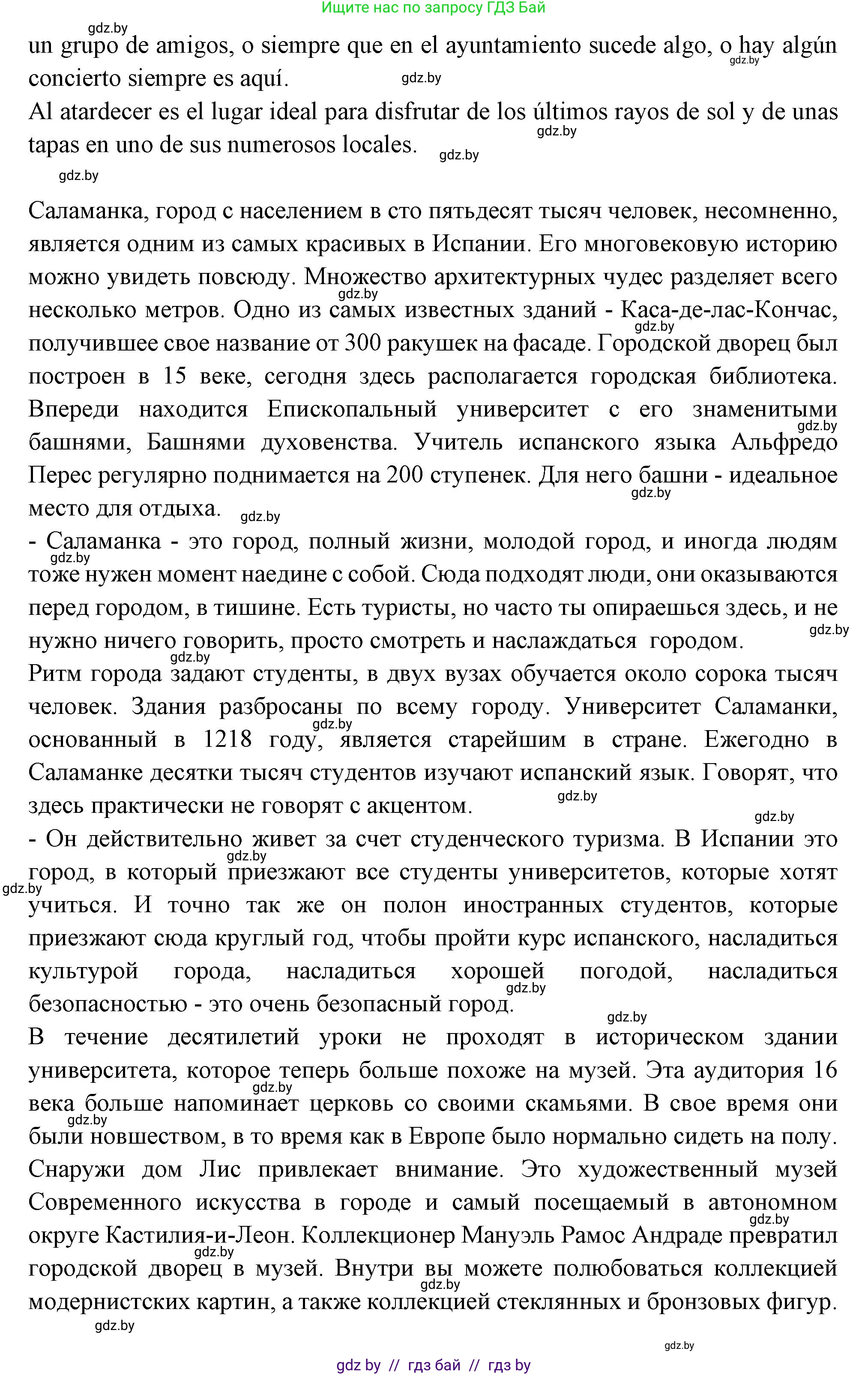 Испанский язык, 10 класс Учебник, авторы: Цыбулева Татьяна Эдуардовна, Пушкина Ольга Александровна, Карпиевич Галина Константиновна, издательство Издательский центр БГУ, Минск, 2019, оранжевого цвета, страница 32, номер 9, Решение (продолжение 3)