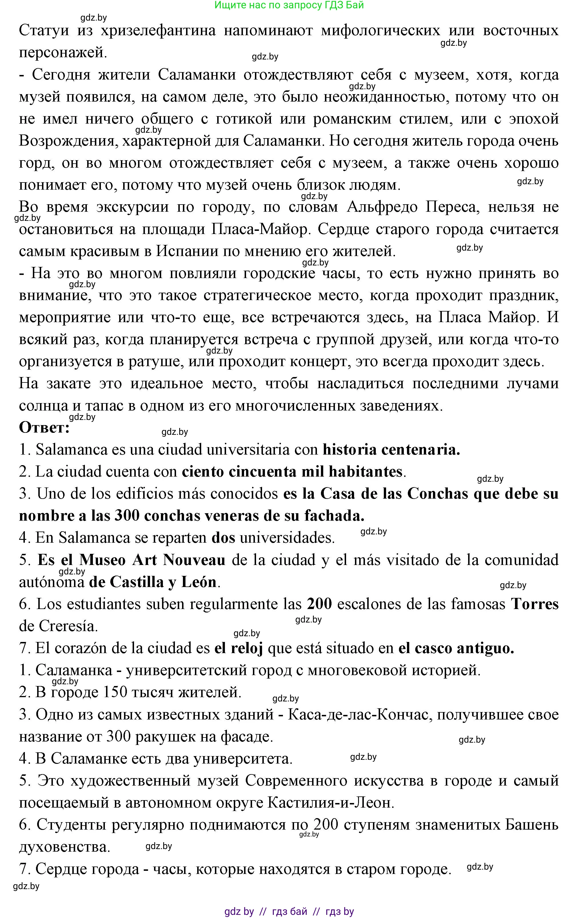 Испанский язык, 10 класс Учебник, авторы: Цыбулева Татьяна Эдуардовна, Пушкина Ольга Александровна, Карпиевич Галина Константиновна, издательство Издательский центр БГУ, Минск, 2019, оранжевого цвета, страница 32, номер 9, Решение (продолжение 4)