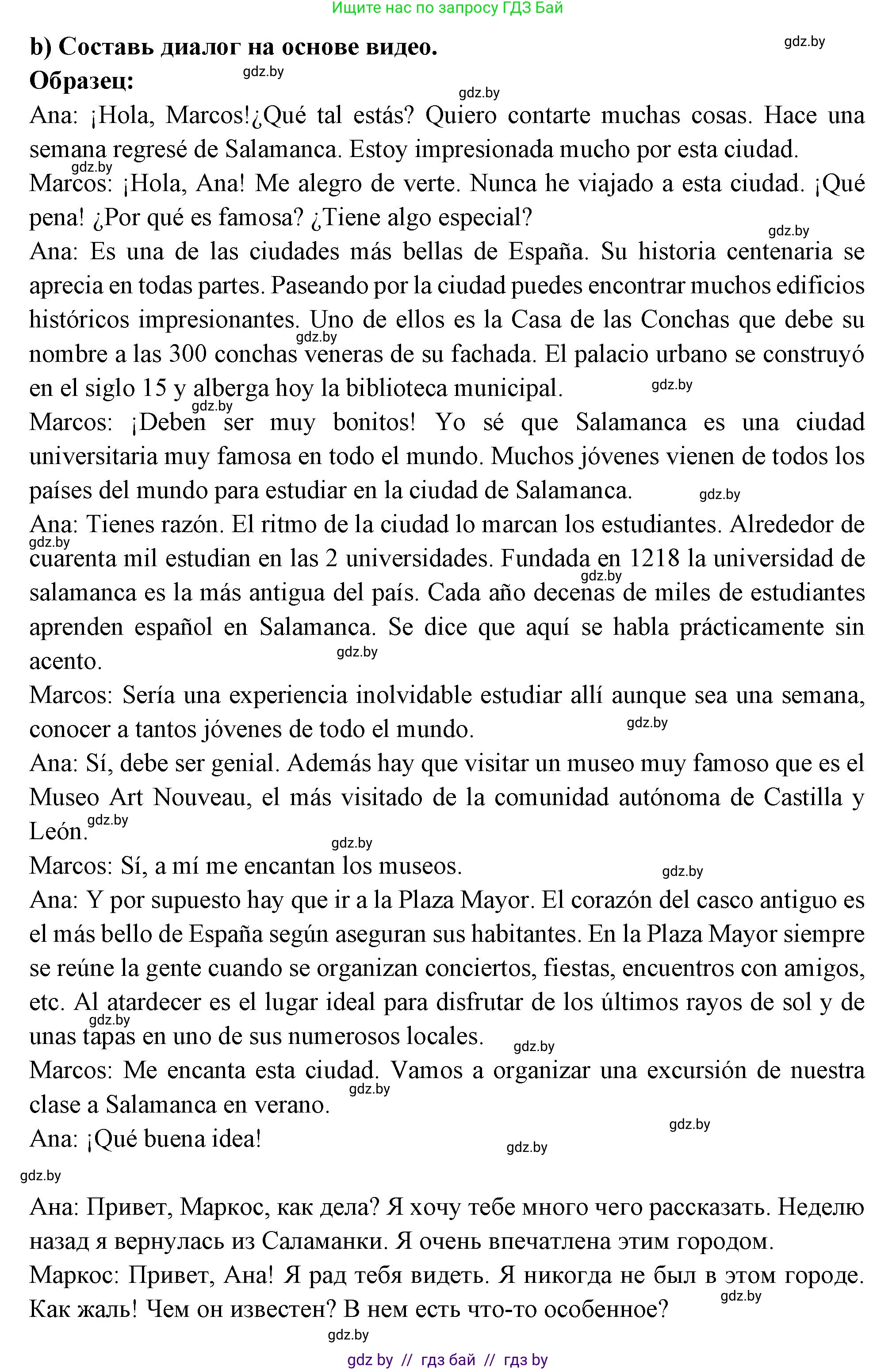 Испанский язык, 10 класс Учебник, авторы: Цыбулева Татьяна Эдуардовна, Пушкина Ольга Александровна, Карпиевич Галина Константиновна, издательство Издательский центр БГУ, Минск, 2019, оранжевого цвета, страница 32, номер 9, Решение (продолжение 5)