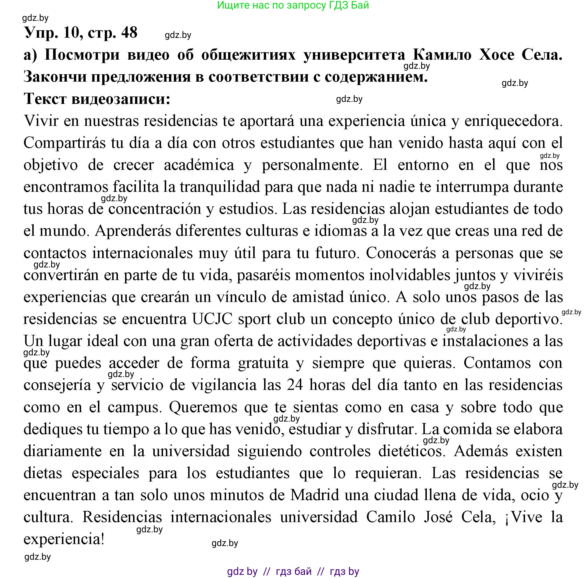 Испанский язык, 10 класс Учебник, авторы: Цыбулева Татьяна Эдуардовна, Пушкина Ольга Александровна, Карпиевич Галина Константиновна, издательство Издательский центр БГУ, Минск, 2019, оранжевого цвета, страница 48, номер 10, Решение