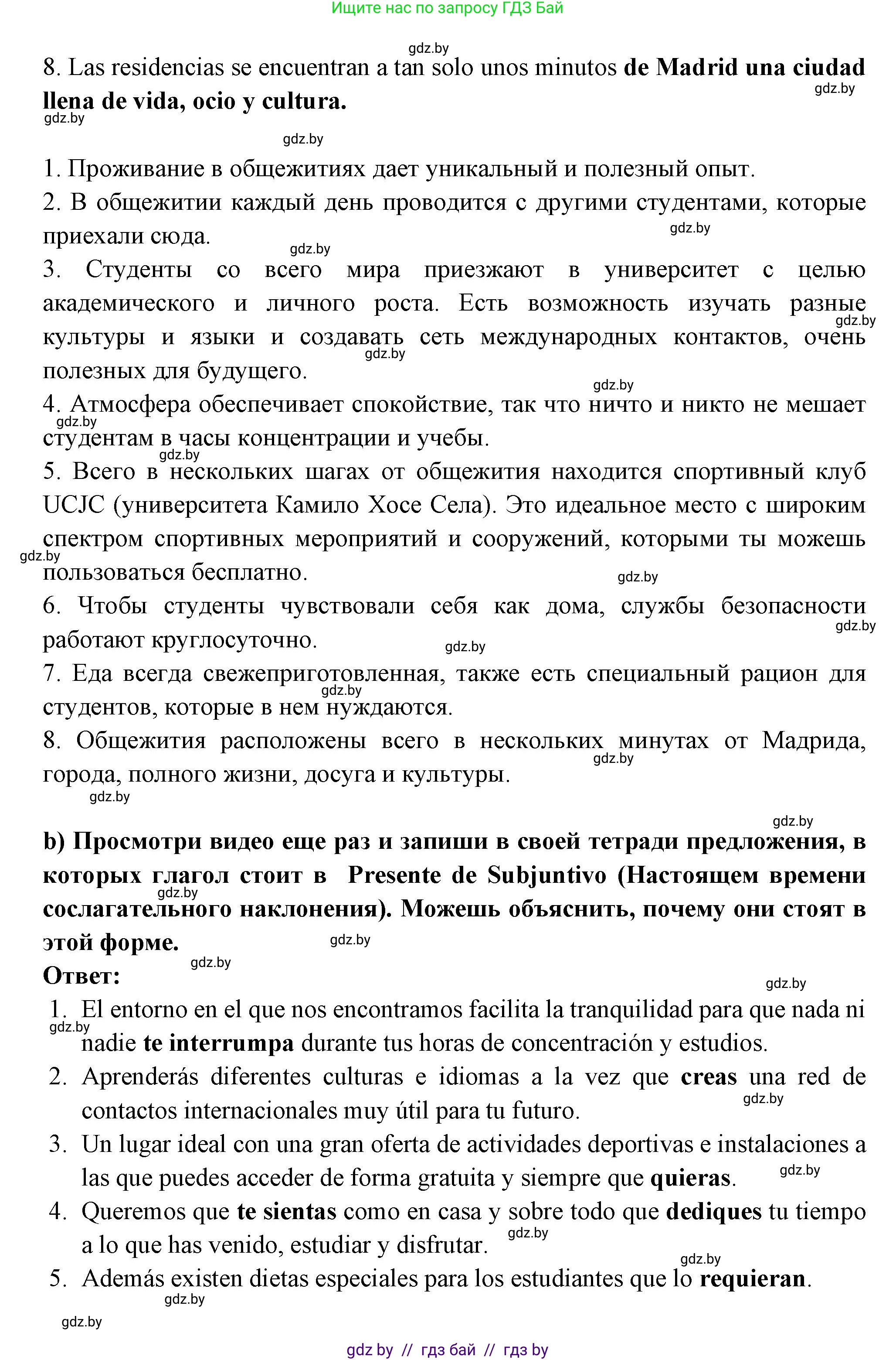 Испанский язык, 10 класс Учебник, авторы: Цыбулева Татьяна Эдуардовна, Пушкина Ольга Александровна, Карпиевич Галина Константиновна, издательство Издательский центр БГУ, Минск, 2019, оранжевого цвета, страница 48, номер 10, Решение (продолжение 3)