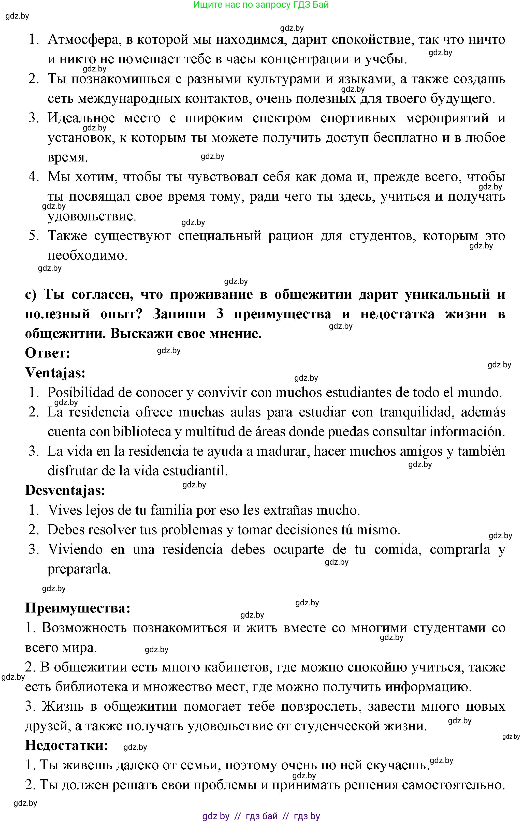 Испанский язык, 10 класс Учебник, авторы: Цыбулева Татьяна Эдуардовна, Пушкина Ольга Александровна, Карпиевич Галина Константиновна, издательство Издательский центр БГУ, Минск, 2019, оранжевого цвета, страница 48, номер 10, Решение (продолжение 4)