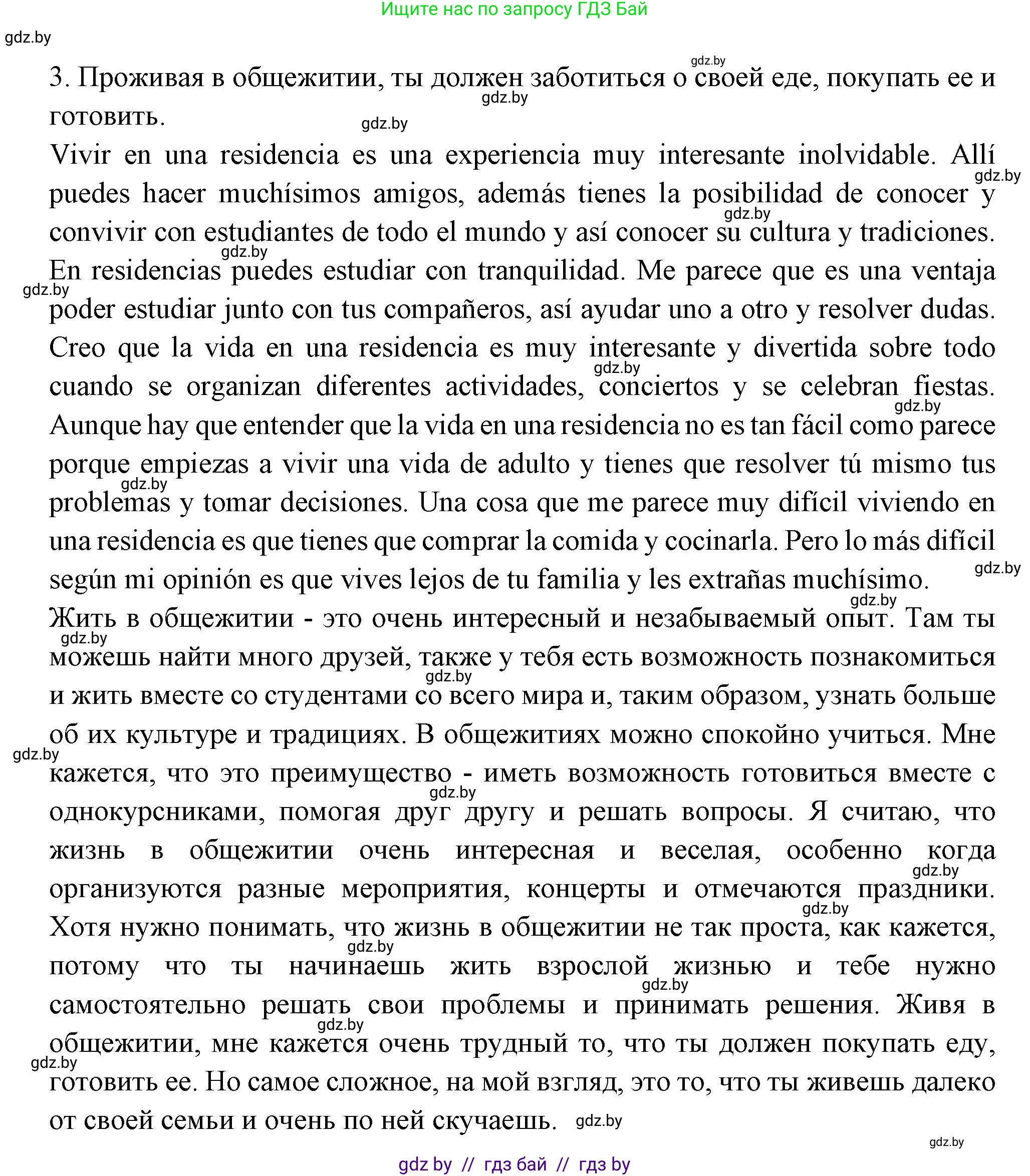 Испанский язык, 10 класс Учебник, авторы: Цыбулева Татьяна Эдуардовна, Пушкина Ольга Александровна, Карпиевич Галина Константиновна, издательство Издательский центр БГУ, Минск, 2019, оранжевого цвета, страница 48, номер 10, Решение (продолжение 5)