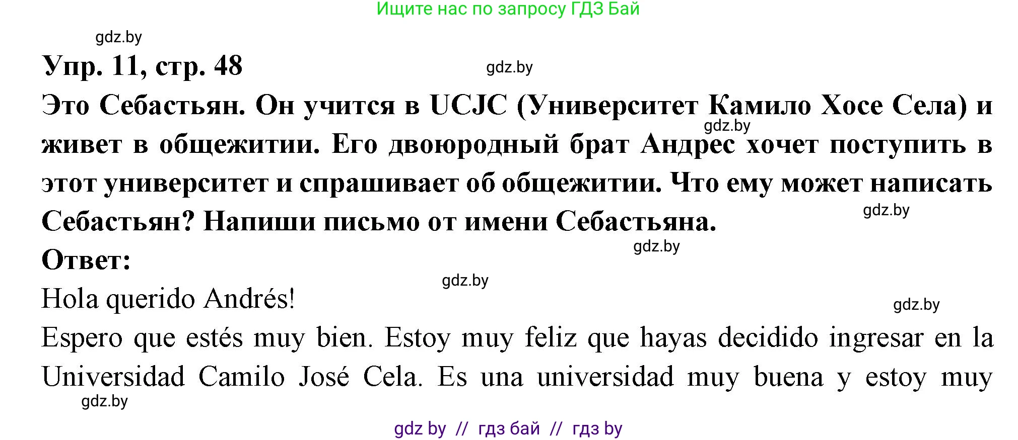 Испанский язык, 10 класс Учебник, авторы: Цыбулева Татьяна Эдуардовна, Пушкина Ольга Александровна, Карпиевич Галина Константиновна, издательство Издательский центр БГУ, Минск, 2019, оранжевого цвета, страница 48, номер 11, Решение