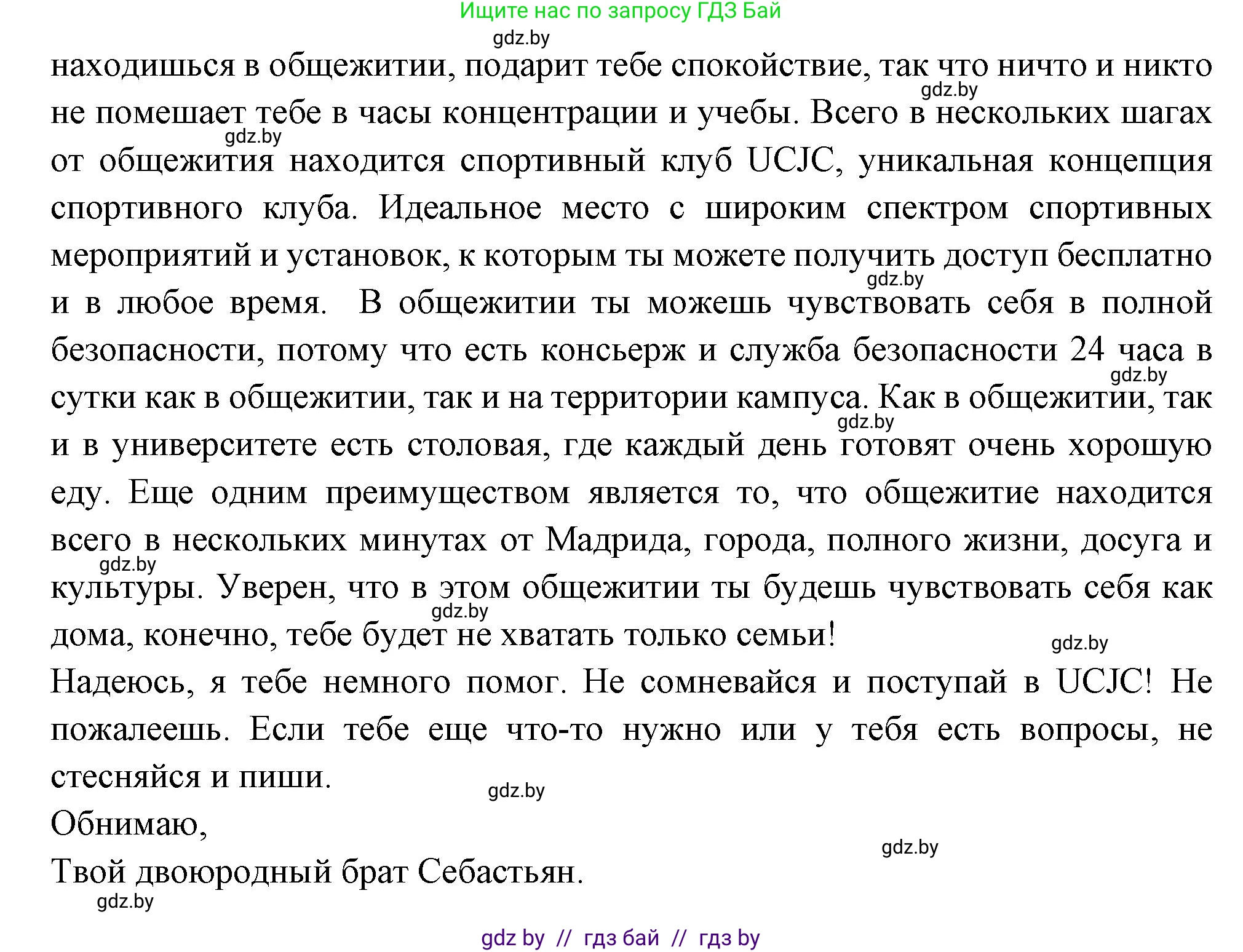 Испанский язык, 10 класс Учебник, авторы: Цыбулева Татьяна Эдуардовна, Пушкина Ольга Александровна, Карпиевич Галина Константиновна, издательство Издательский центр БГУ, Минск, 2019, оранжевого цвета, страница 48, номер 11, Решение (продолжение 3)