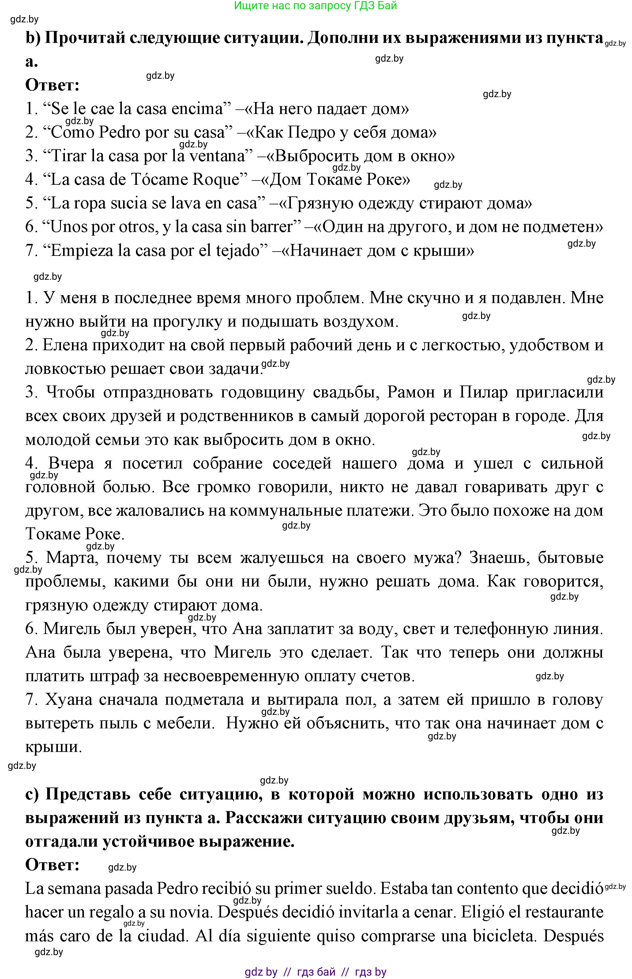 Испанский язык, 10 класс Учебник, авторы: Цыбулева Татьяна Эдуардовна, Пушкина Ольга Александровна, Карпиевич Галина Константиновна, издательство Издательский центр БГУ, Минск, 2019, оранжевого цвета, страница 49, номер 12, Решение (продолжение 2)