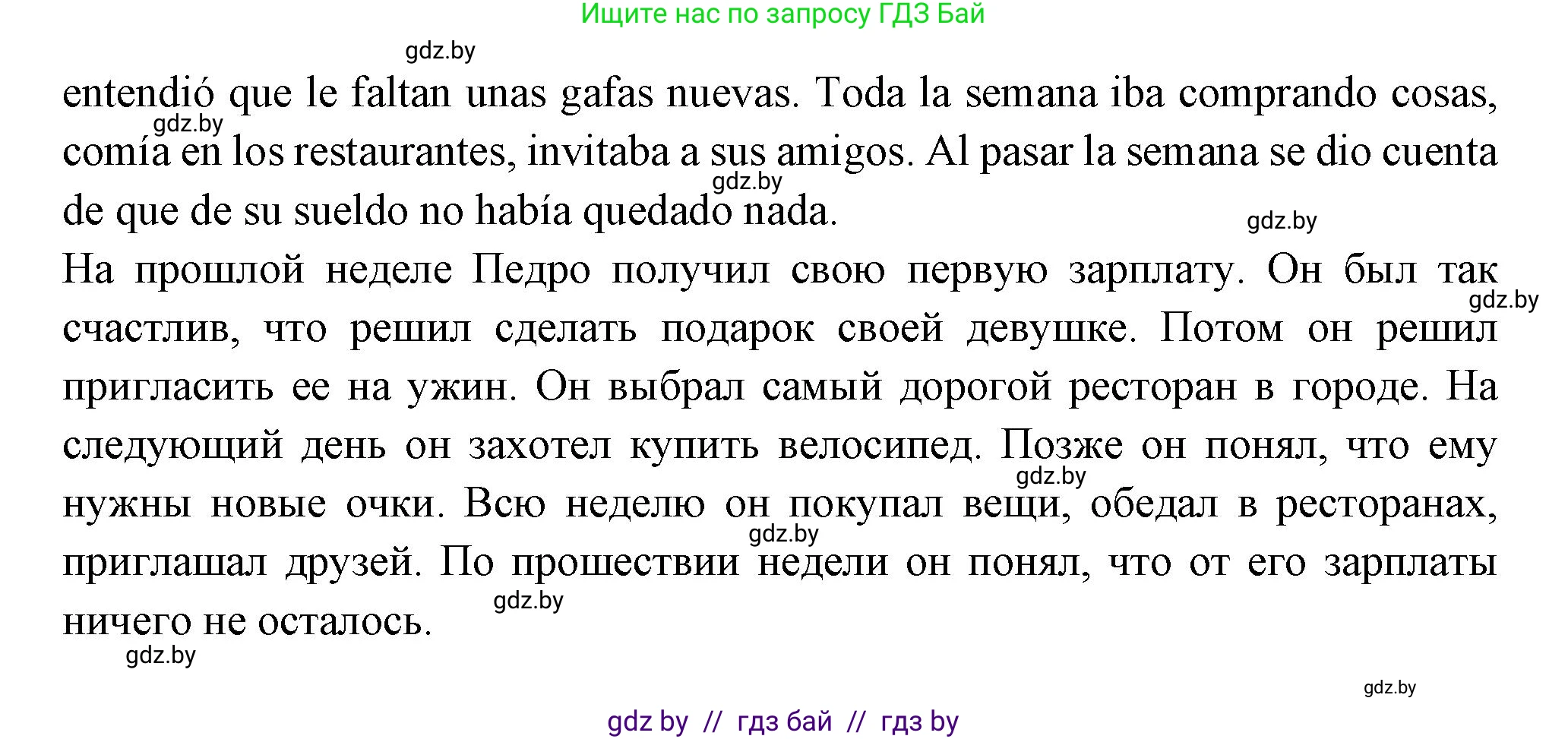 Испанский язык, 10 класс Учебник, авторы: Цыбулева Татьяна Эдуардовна, Пушкина Ольга Александровна, Карпиевич Галина Константиновна, издательство Издательский центр БГУ, Минск, 2019, оранжевого цвета, страница 49, номер 12, Решение (продолжение 3)