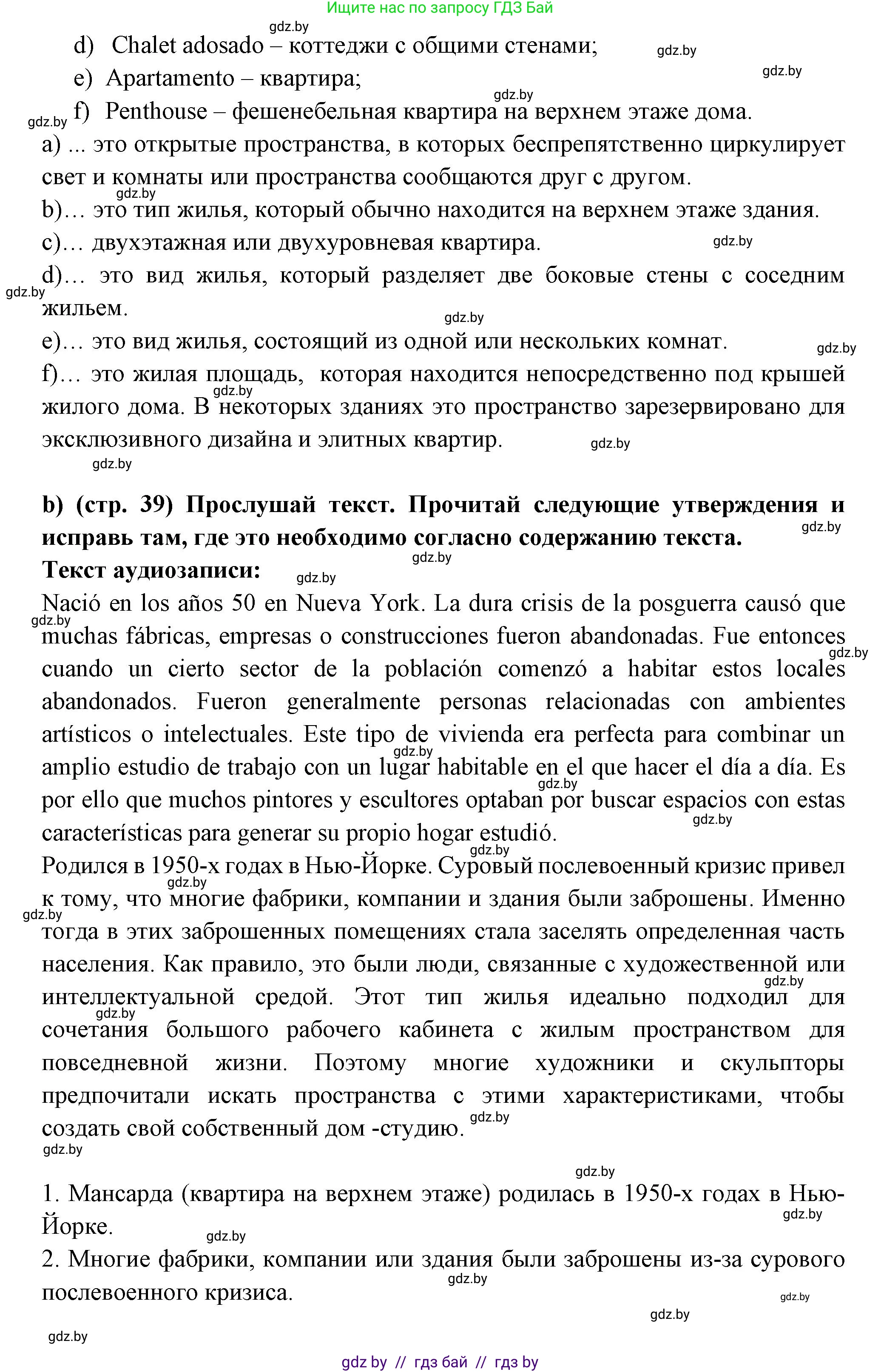 Испанский язык, 10 класс Учебник, авторы: Цыбулева Татьяна Эдуардовна, Пушкина Ольга Александровна, Карпиевич Галина Константиновна, издательство Издательский центр БГУ, Минск, 2019, оранжевого цвета, страница 38, номер 2, Решение (продолжение 2)