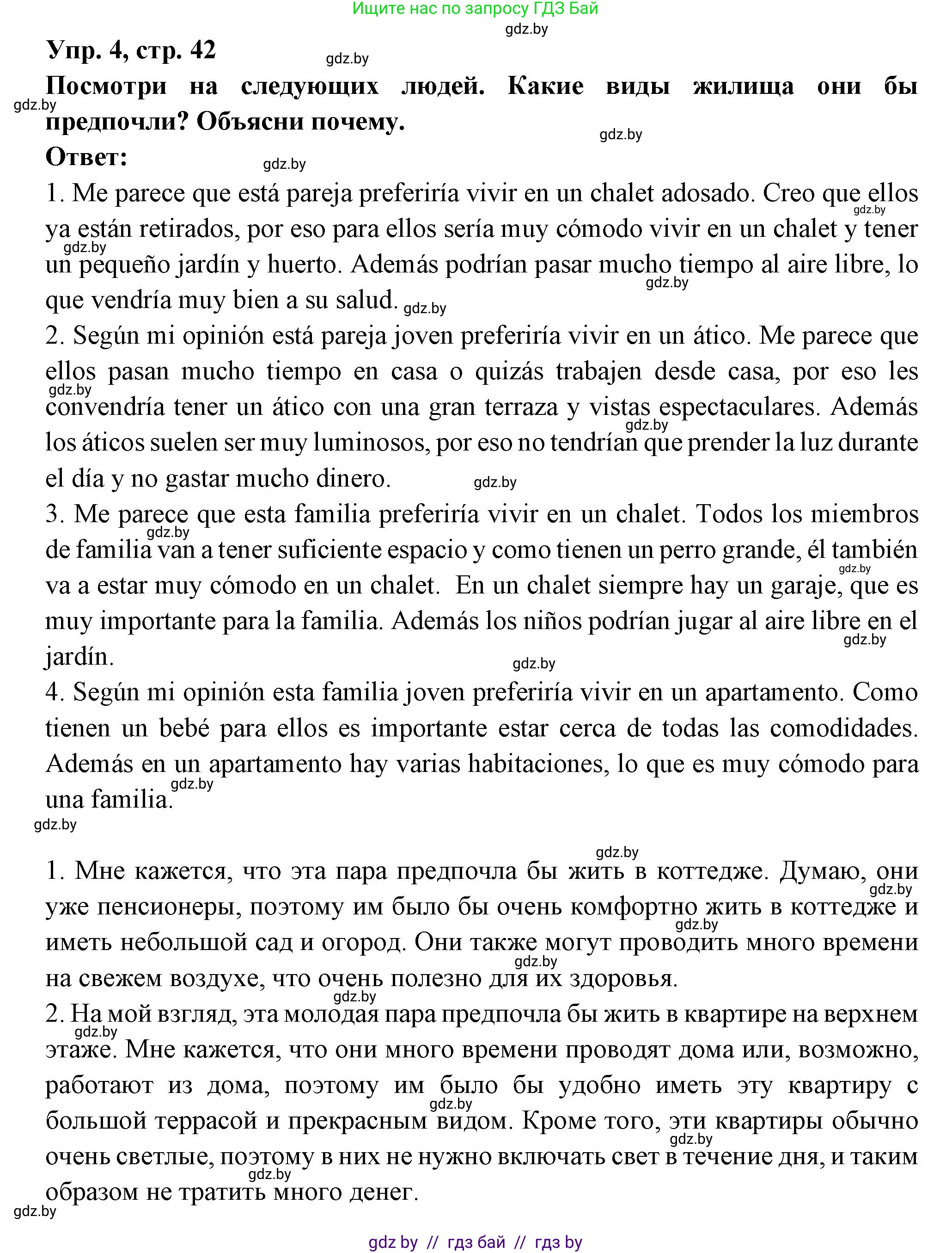 Испанский язык, 10 класс Учебник, авторы: Цыбулева Татьяна Эдуардовна, Пушкина Ольга Александровна, Карпиевич Галина Константиновна, издательство Издательский центр БГУ, Минск, 2019, оранжевого цвета, страница 42, номер 4, Решение