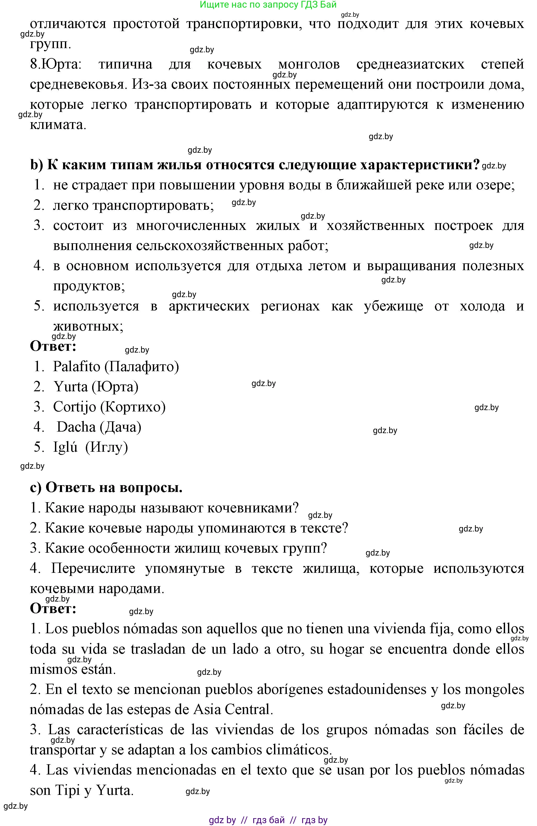 Испанский язык, 10 класс Учебник, авторы: Цыбулева Татьяна Эдуардовна, Пушкина Ольга Александровна, Карпиевич Галина Константиновна, издательство Издательский центр БГУ, Минск, 2019, оранжевого цвета, страница 42, номер 5, Решение (продолжение 2)