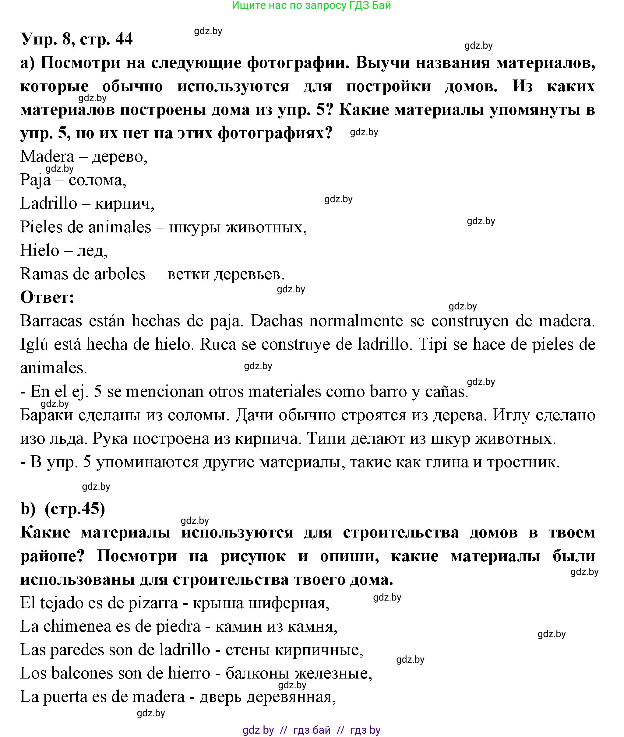 Испанский язык, 10 класс Учебник, авторы: Цыбулева Татьяна Эдуардовна, Пушкина Ольга Александровна, Карпиевич Галина Константиновна, издательство Издательский центр БГУ, Минск, 2019, оранжевого цвета, страница 44, номер 6, Решение