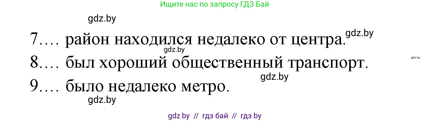 Испанский язык, 10 класс Учебник, авторы: Цыбулева Татьяна Эдуардовна, Пушкина Ольга Александровна, Карпиевич Галина Константиновна, издательство Издательский центр БГУ, Минск, 2019, оранжевого цвета, страница 45, номер 7, Решение (продолжение 2)