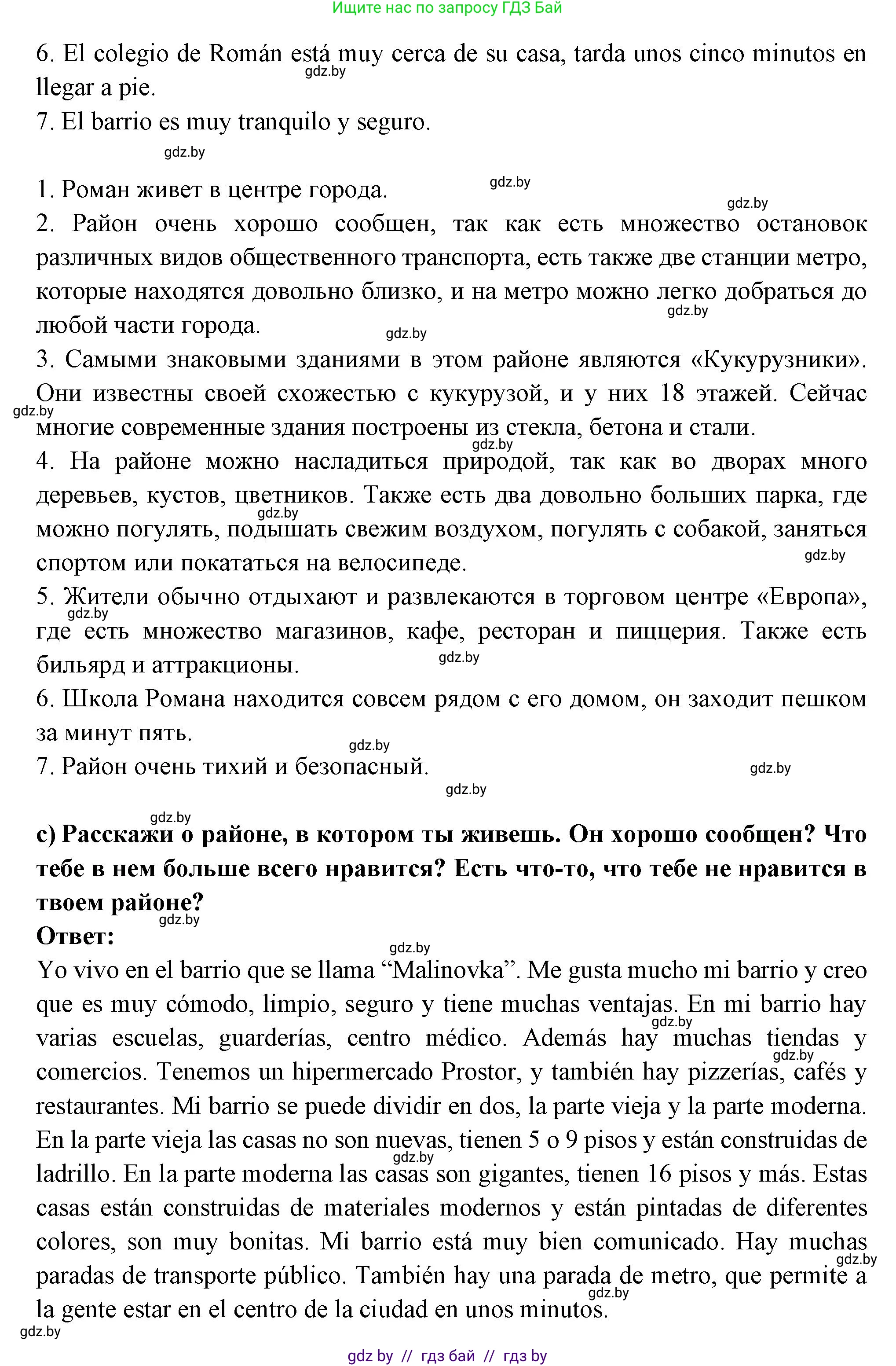 Испанский язык, 10 класс Учебник, авторы: Цыбулева Татьяна Эдуардовна, Пушкина Ольга Александровна, Карпиевич Галина Константиновна, издательство Издательский центр БГУ, Минск, 2019, оранжевого цвета, страница 45, номер 8, Решение (продолжение 3)