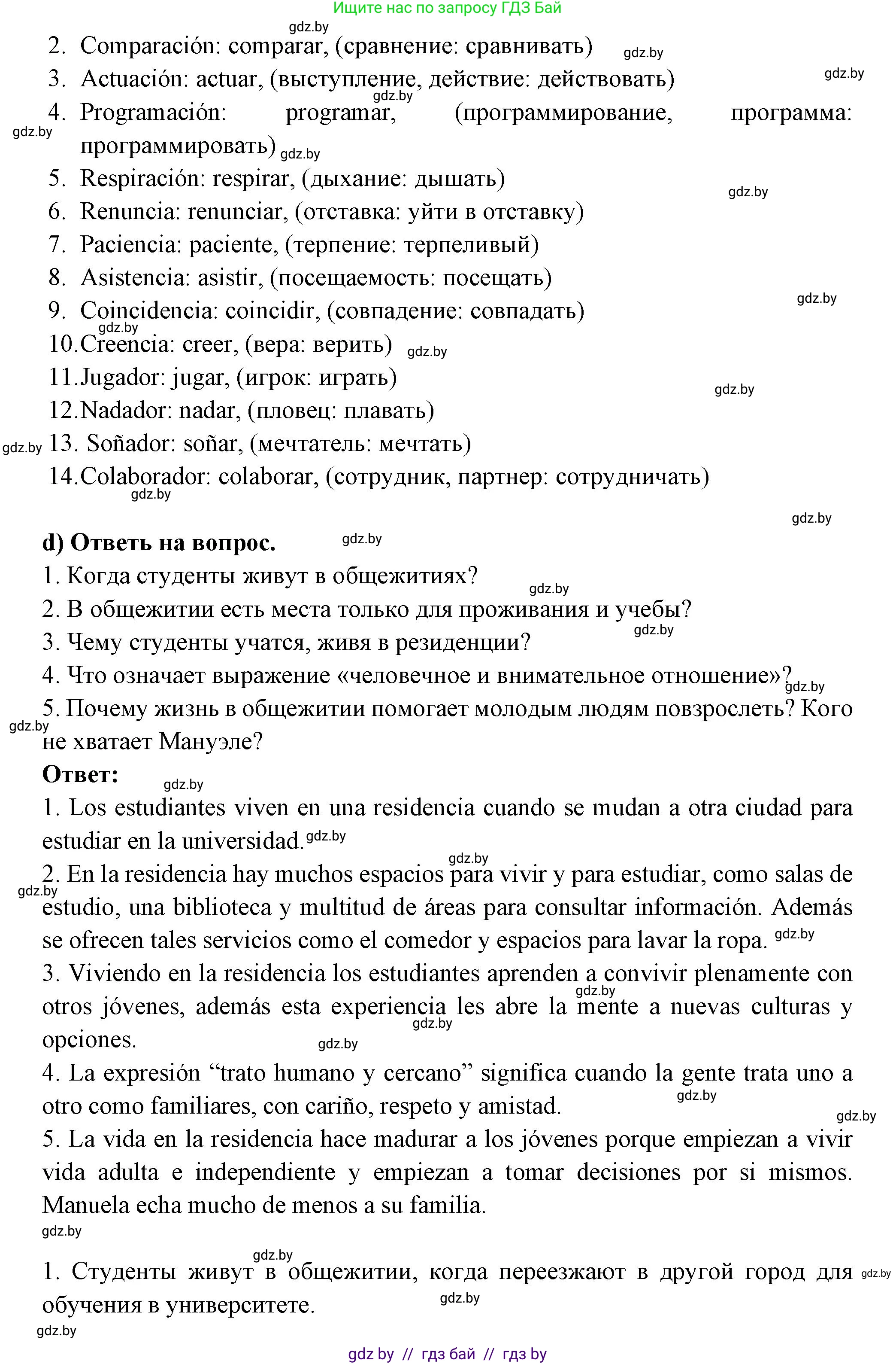 Испанский язык, 10 класс Учебник, авторы: Цыбулева Татьяна Эдуардовна, Пушкина Ольга Александровна, Карпиевич Галина Константиновна, издательство Издательский центр БГУ, Минск, 2019, оранжевого цвета, страница 46, номер 9, Решение (продолжение 4)
