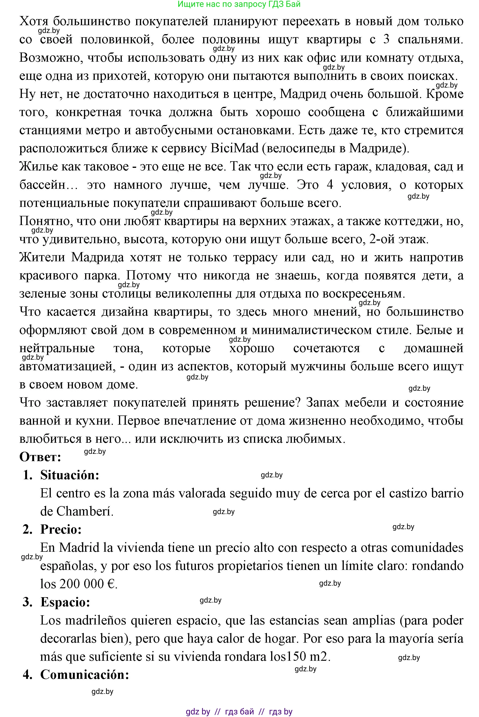 Испанский язык, 10 класс Учебник, авторы: Цыбулева Татьяна Эдуардовна, Пушкина Ольга Александровна, Карпиевич Галина Константиновна, издательство Издательский центр БГУ, Минск, 2019, оранжевого цвета, страница 59, номер 11, Решение (продолжение 2)