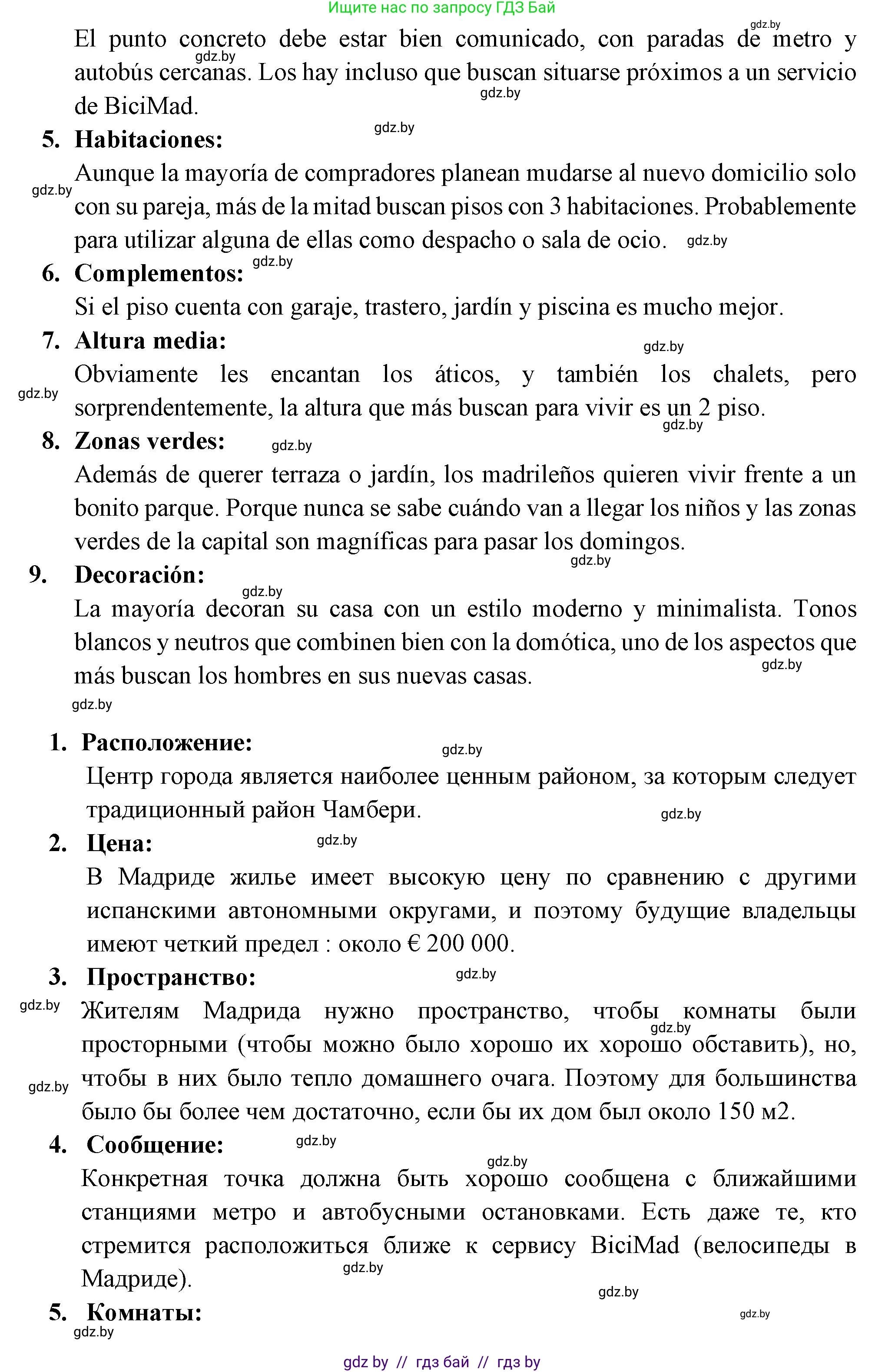 Испанский язык, 10 класс Учебник, авторы: Цыбулева Татьяна Эдуардовна, Пушкина Ольга Александровна, Карпиевич Галина Константиновна, издательство Издательский центр БГУ, Минск, 2019, оранжевого цвета, страница 59, номер 11, Решение (продолжение 3)