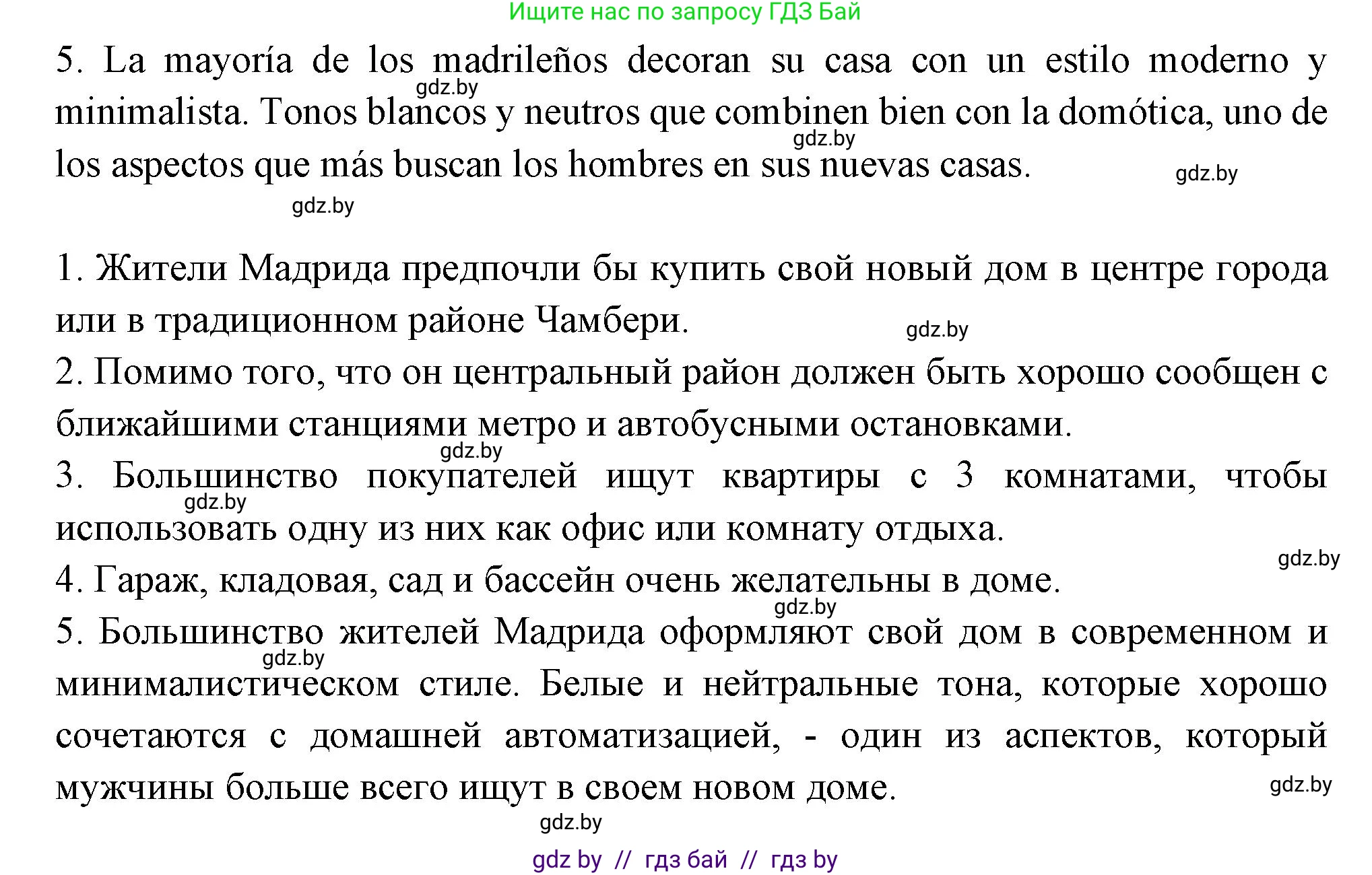 Испанский язык, 10 класс Учебник, авторы: Цыбулева Татьяна Эдуардовна, Пушкина Ольга Александровна, Карпиевич Галина Константиновна, издательство Издательский центр БГУ, Минск, 2019, оранжевого цвета, страница 59, номер 11, Решение (продолжение 5)
