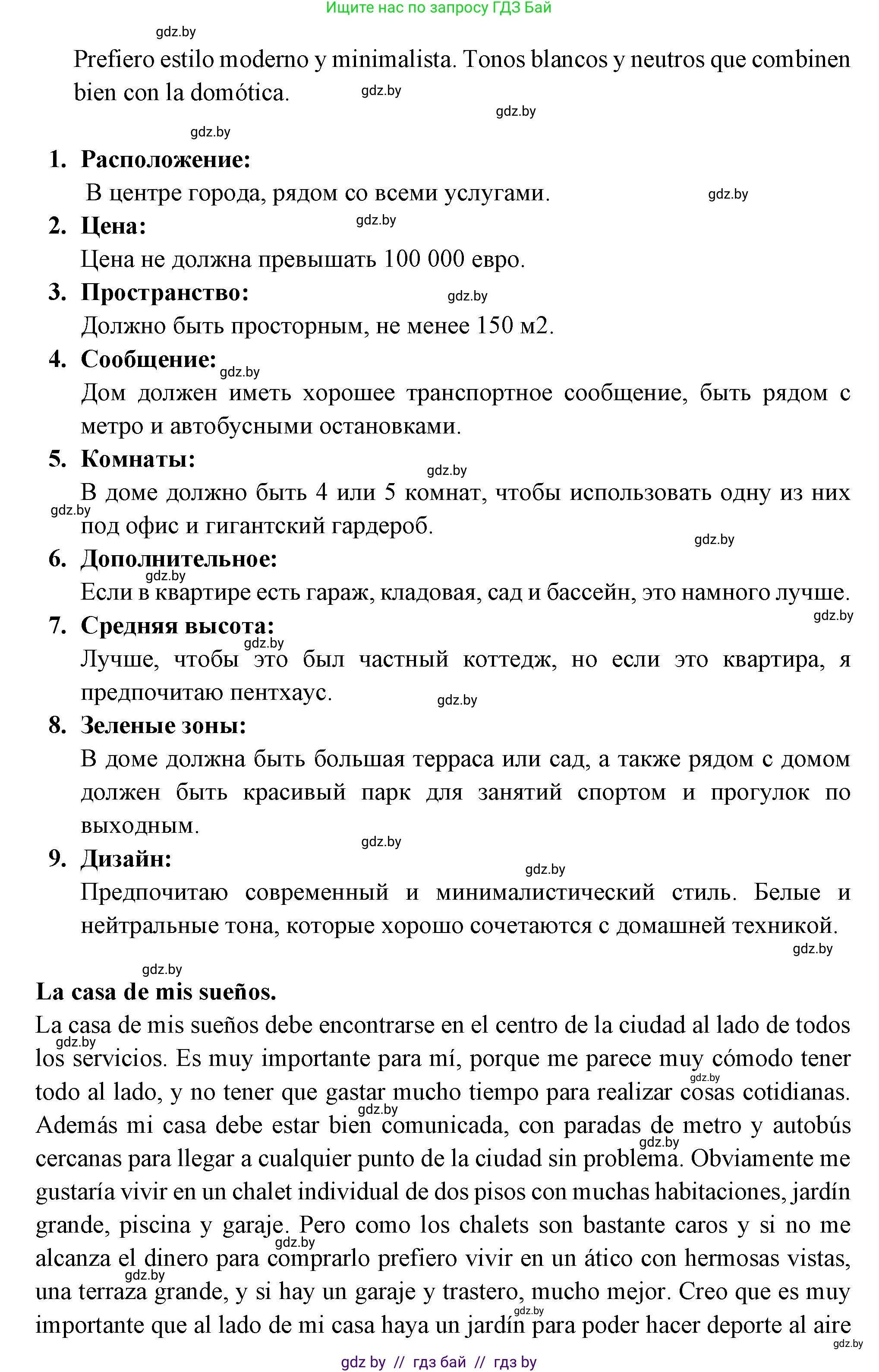 Испанский язык, 10 класс Учебник, авторы: Цыбулева Татьяна Эдуардовна, Пушкина Ольга Александровна, Карпиевич Галина Константиновна, издательство Издательский центр БГУ, Минск, 2019, оранжевого цвета, страница 60, номер 12, Решение (продолжение 3)