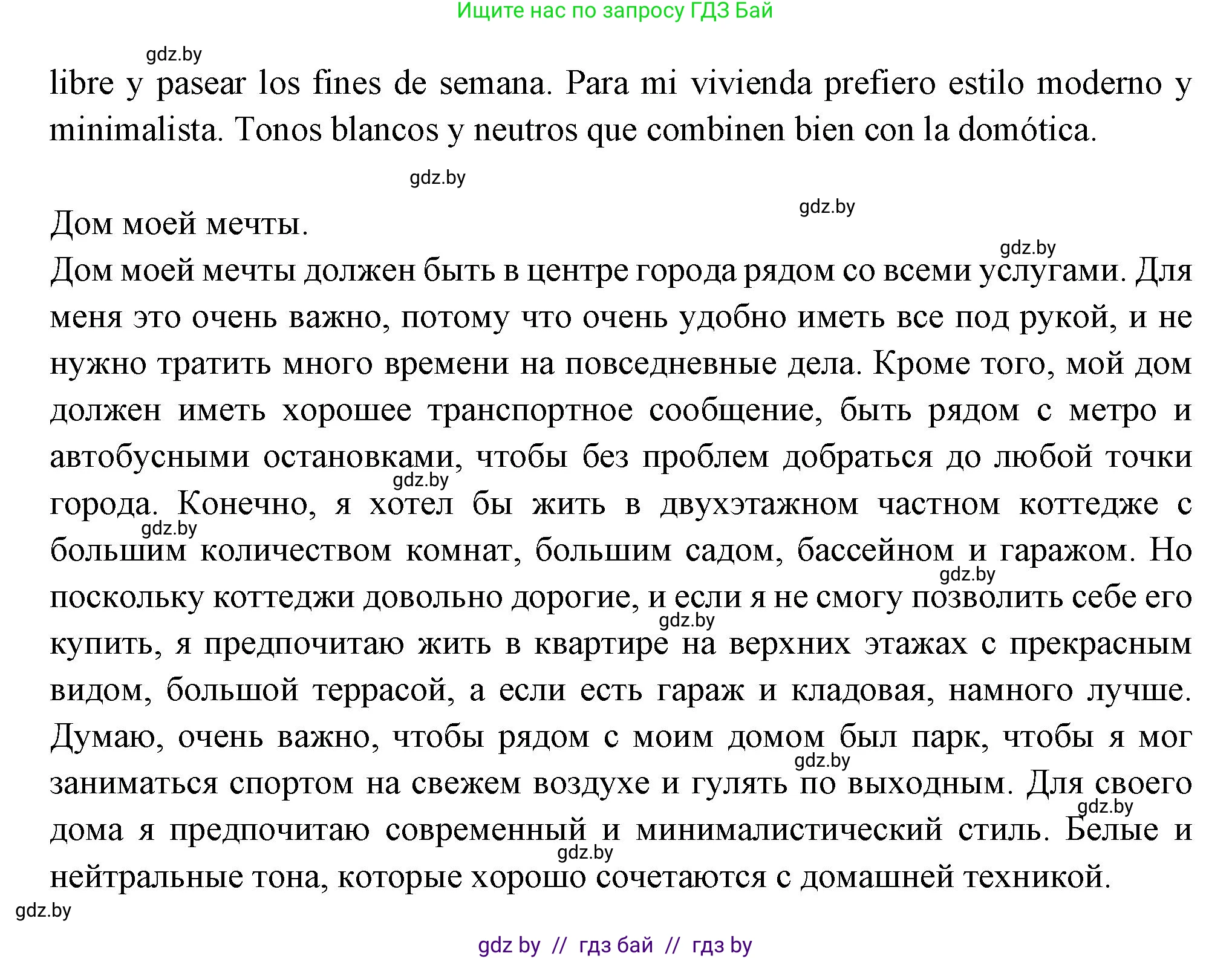 Испанский язык, 10 класс Учебник, авторы: Цыбулева Татьяна Эдуардовна, Пушкина Ольга Александровна, Карпиевич Галина Константиновна, издательство Издательский центр БГУ, Минск, 2019, оранжевого цвета, страница 60, номер 12, Решение (продолжение 4)