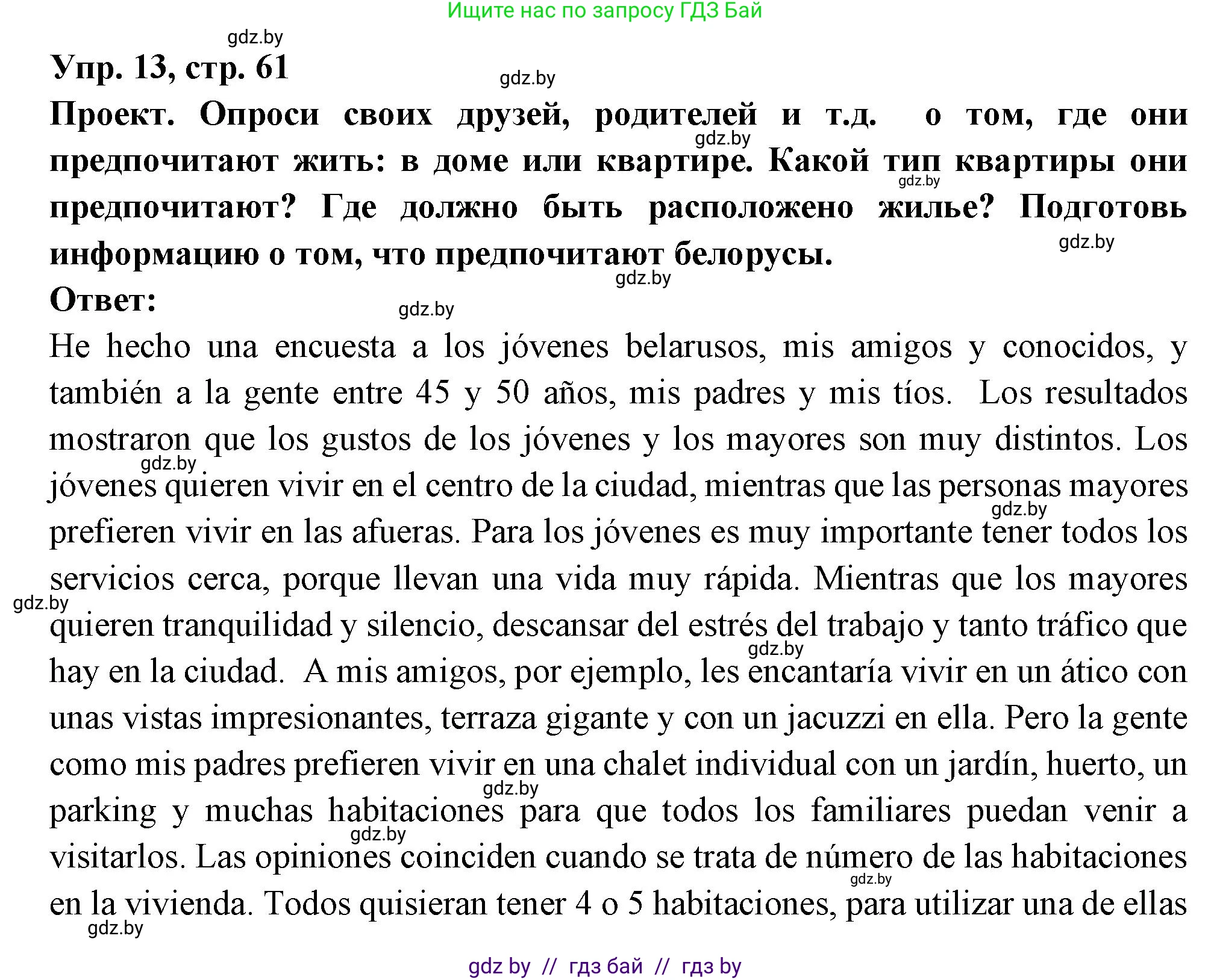 Испанский язык, 10 класс Учебник, авторы: Цыбулева Татьяна Эдуардовна, Пушкина Ольга Александровна, Карпиевич Галина Константиновна, издательство Издательский центр БГУ, Минск, 2019, оранжевого цвета, страница 61, номер 13, Решение
