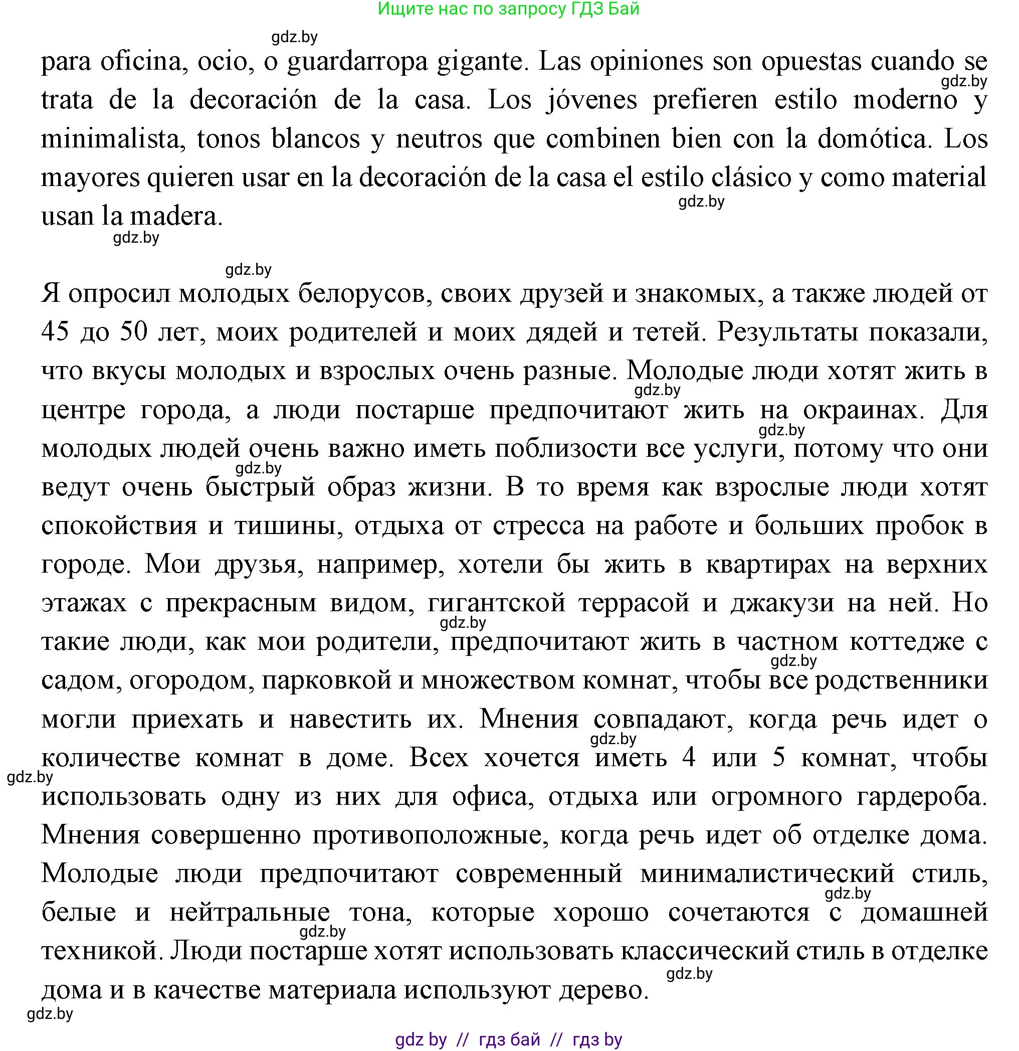 Испанский язык, 10 класс Учебник, авторы: Цыбулева Татьяна Эдуардовна, Пушкина Ольга Александровна, Карпиевич Галина Константиновна, издательство Издательский центр БГУ, Минск, 2019, оранжевого цвета, страница 61, номер 13, Решение (продолжение 2)